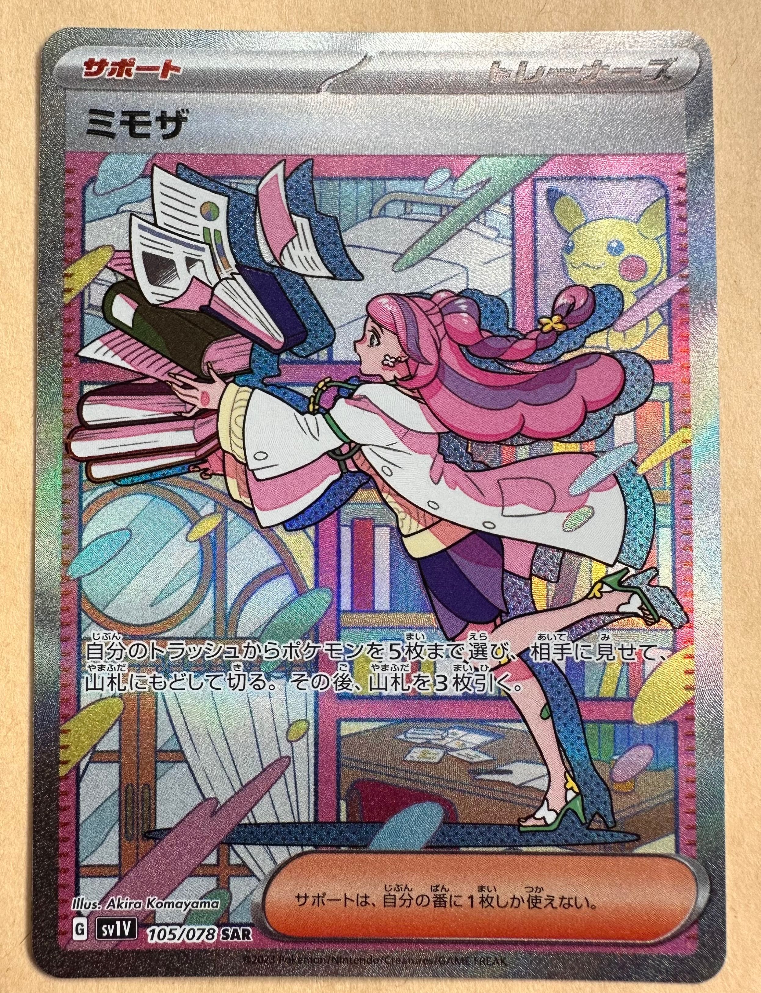 ミモザ SAR[SV1V 105/078](スカーレット&バイオレット 拡張パック「バイオレットex」)