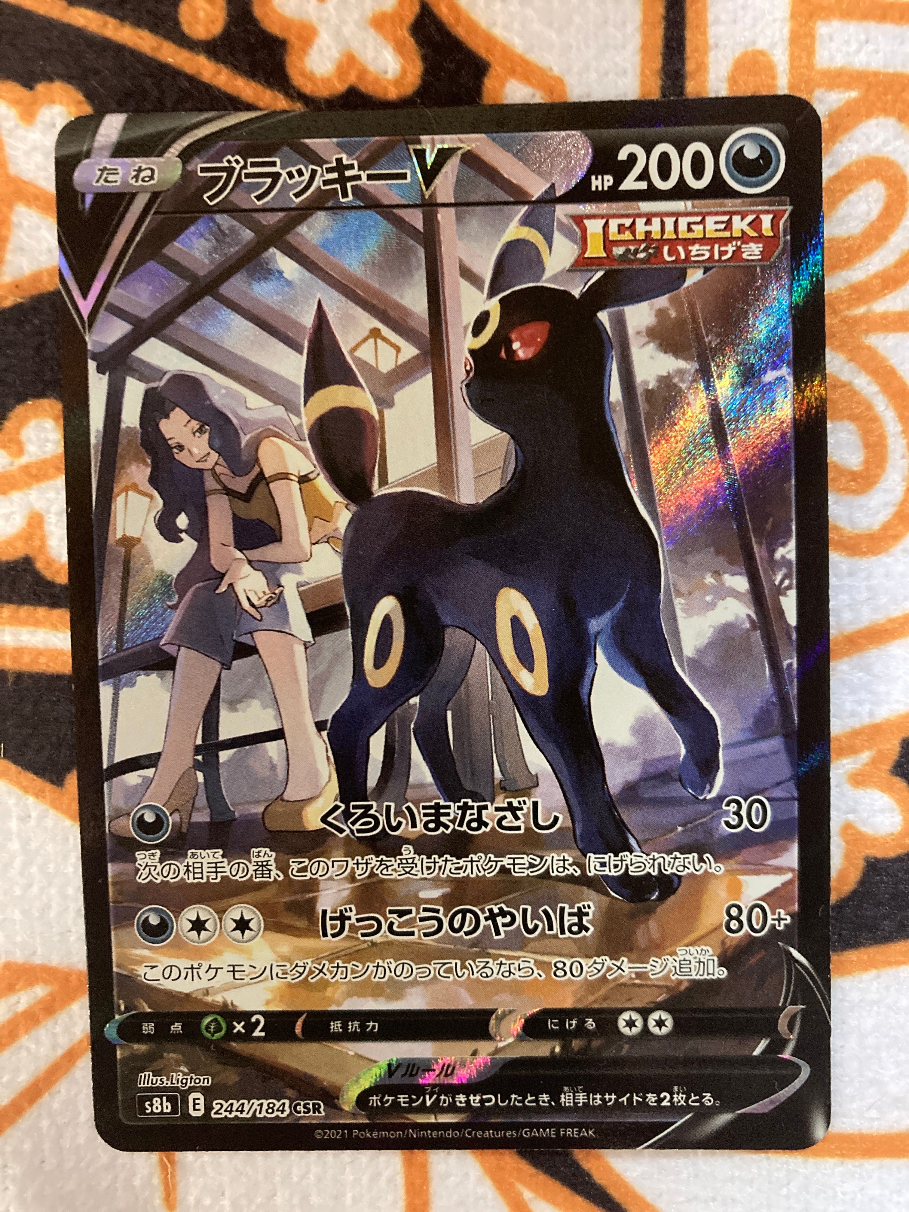 ブラッキーV CSR[S8b 244/184](ハイクラスパック「VMAXクライマックス」)