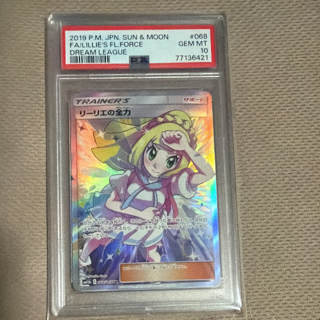 リーリエの全力 SR[SM11b 068/049](強化拡張パック「ドリームリーグ」)