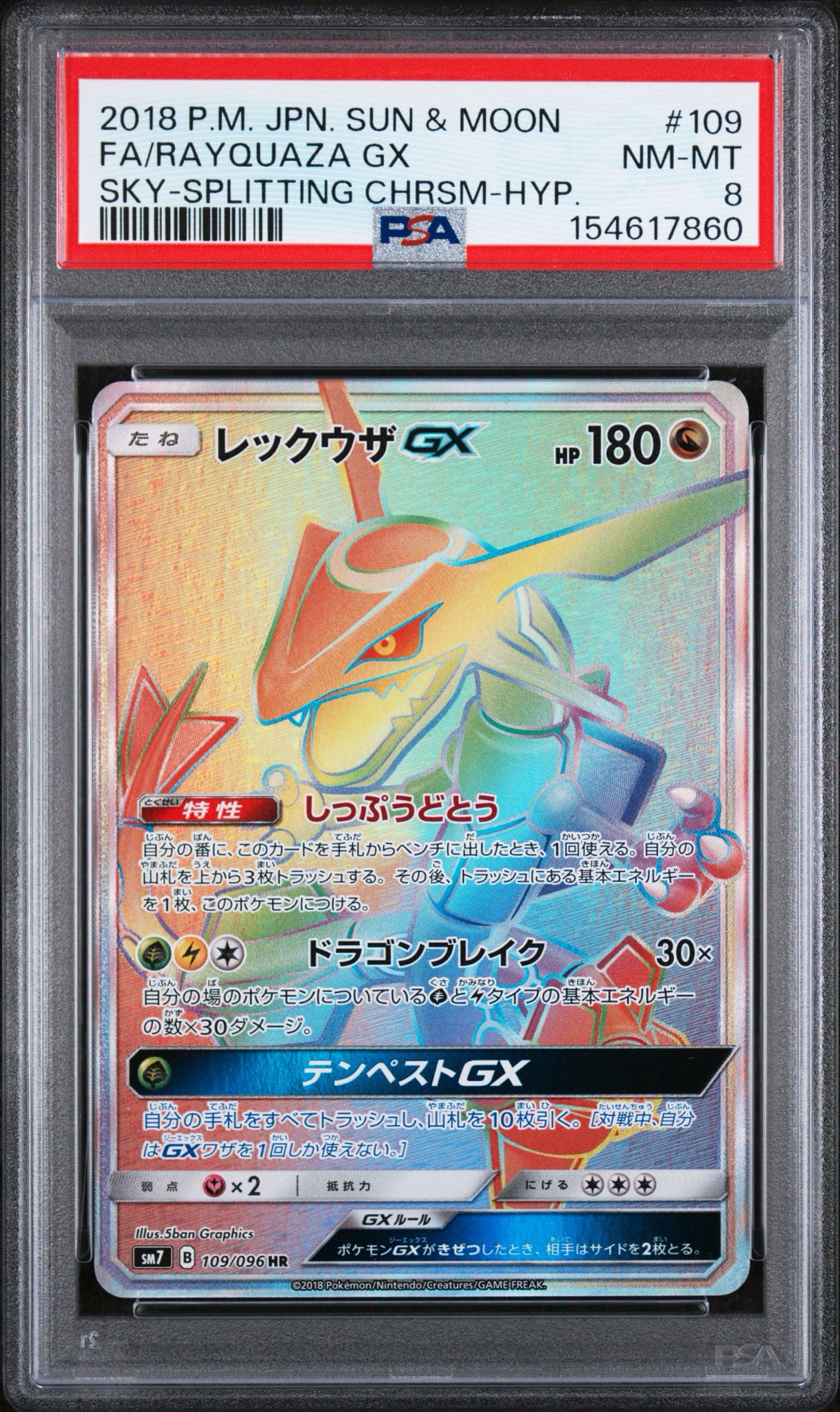 レックウザGX HR[SM7 109/096](拡張パック「裂空のカリスマ」)通販