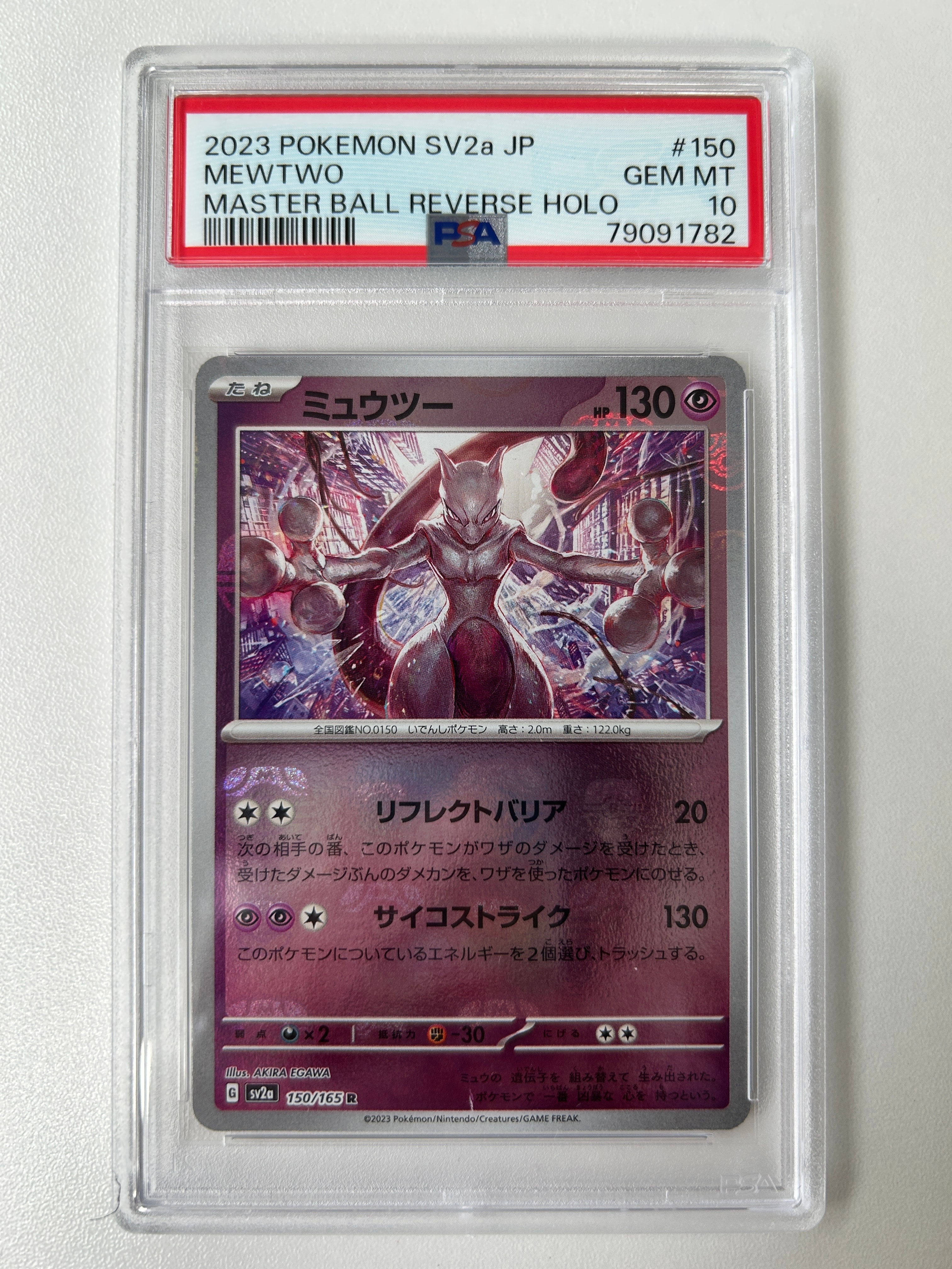 ミュウツー R SV2a ポケモンカード151 150/165 マスターボール Amazon.co.jp: ポケモンカード151 sv2a 強化拡張パック ミュウツー
