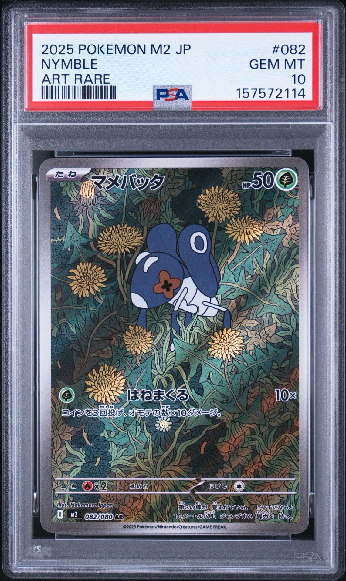 PSA10】マメバッタ AR [M2 082/080](拡張パック「インフェルノX」) 1枚