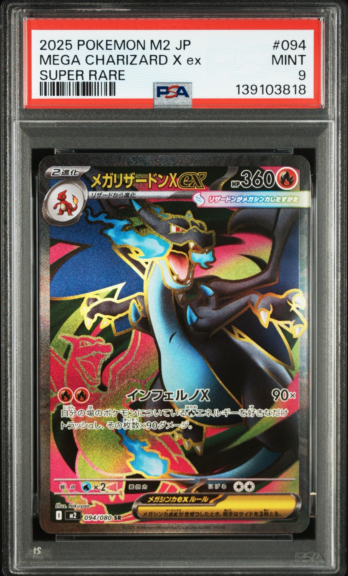 カナリィ SR [M2a 219/193](ハイクラスパック「MEGAドリームex」)の