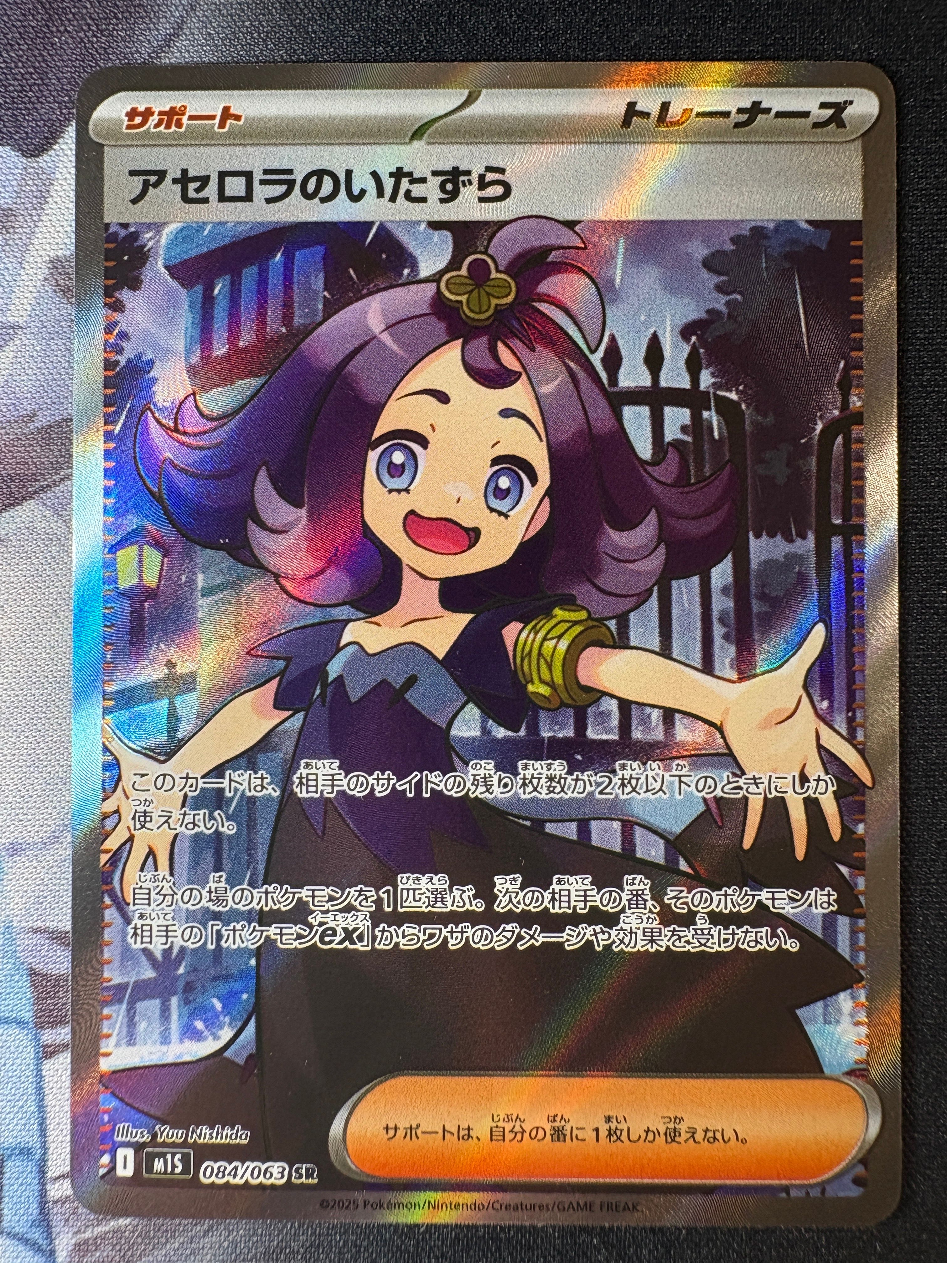 アセロラのいたずら SR [M1S 084/063](拡張パック「メガシンフォニア」)