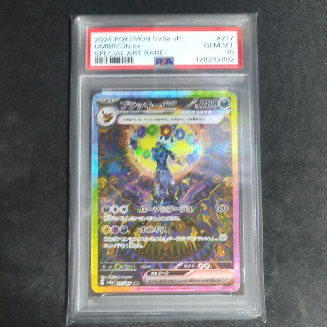 ブラッキーex SAR [SV8a 217/187](ハイクラスパック「テラスタルフェスex」)