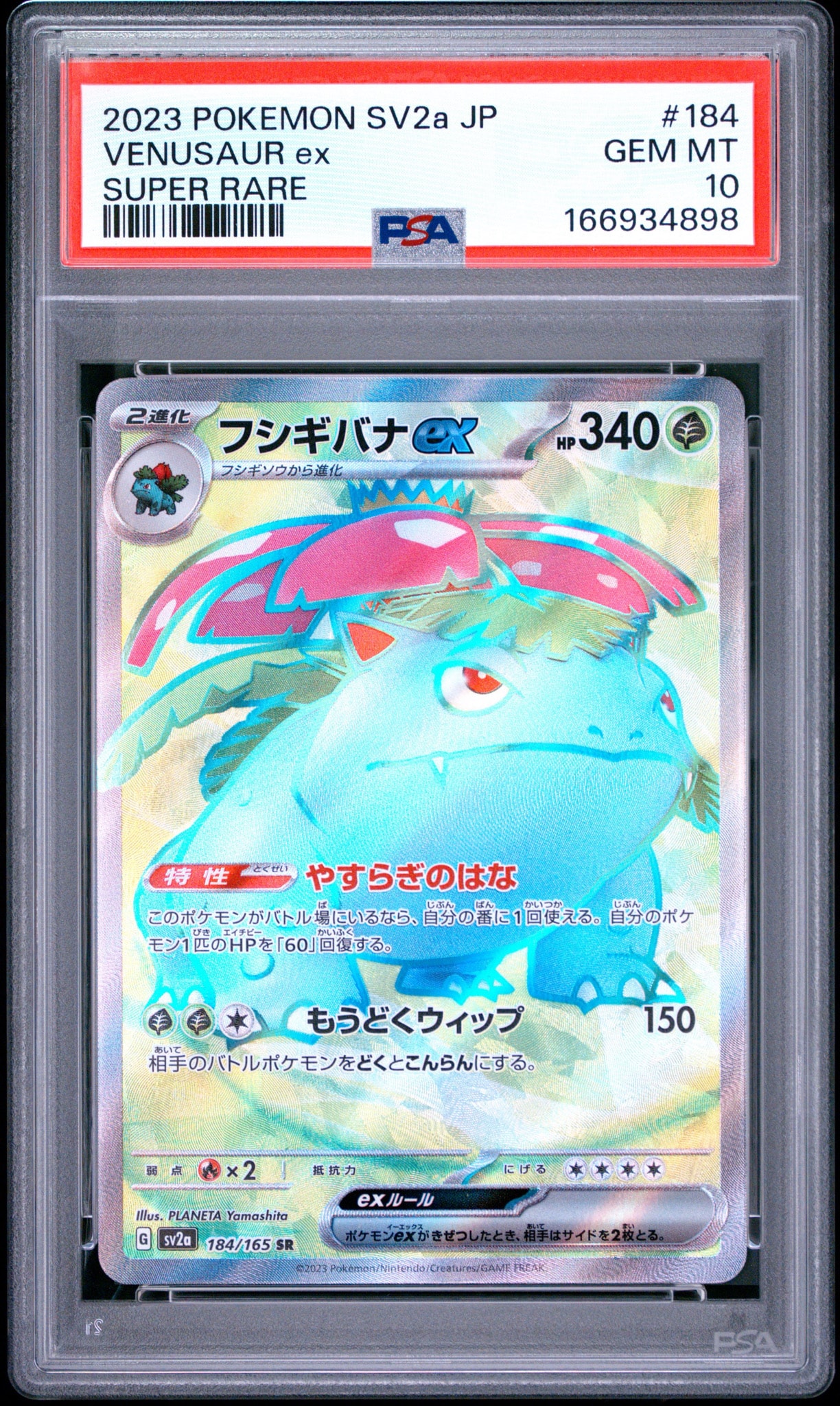 フシギバナ SR[SV2a 184/165](強化拡張パック「ポケモンカード151」)