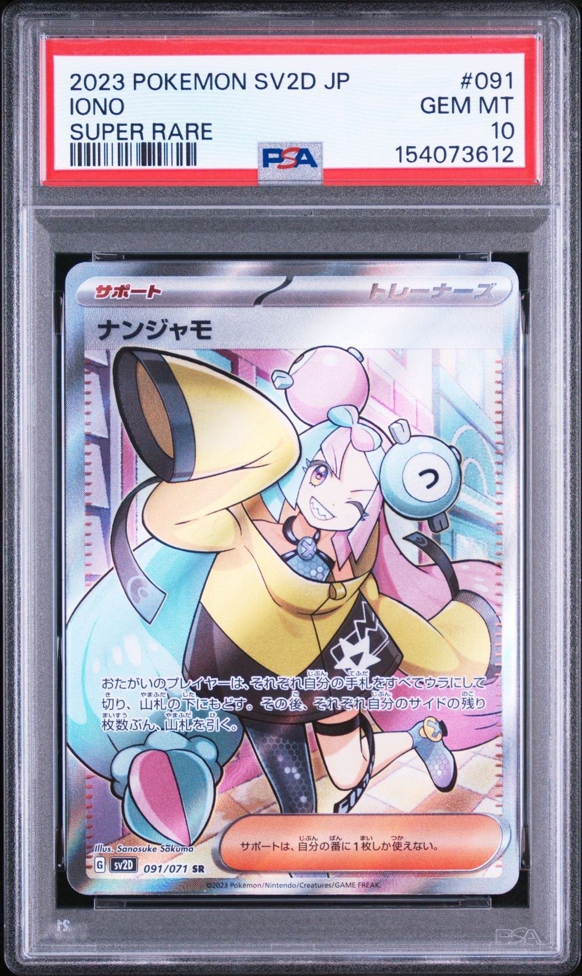ナンジャモ SR[SV2D 091/071](拡張パック「クレイバースト」)の新品