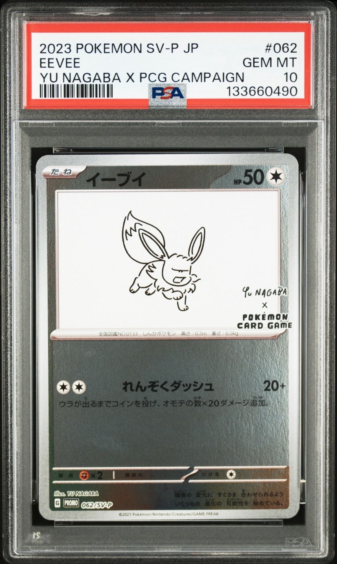 イーブイ: プロモ [SV-P 062](「YU NAGABA×ポケモンカードゲーム」プロモーションカード「SV-P」)