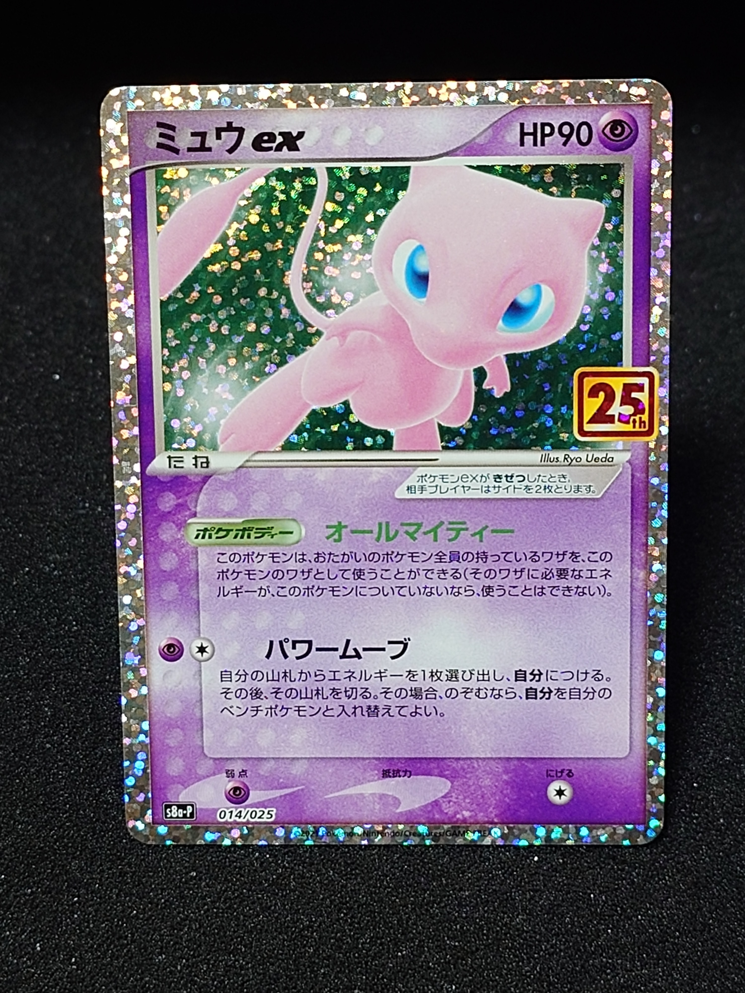 ミュウex: プロモ[S8a-P 014/025](プロモカードパック 25th ANNIVERSARY edition)