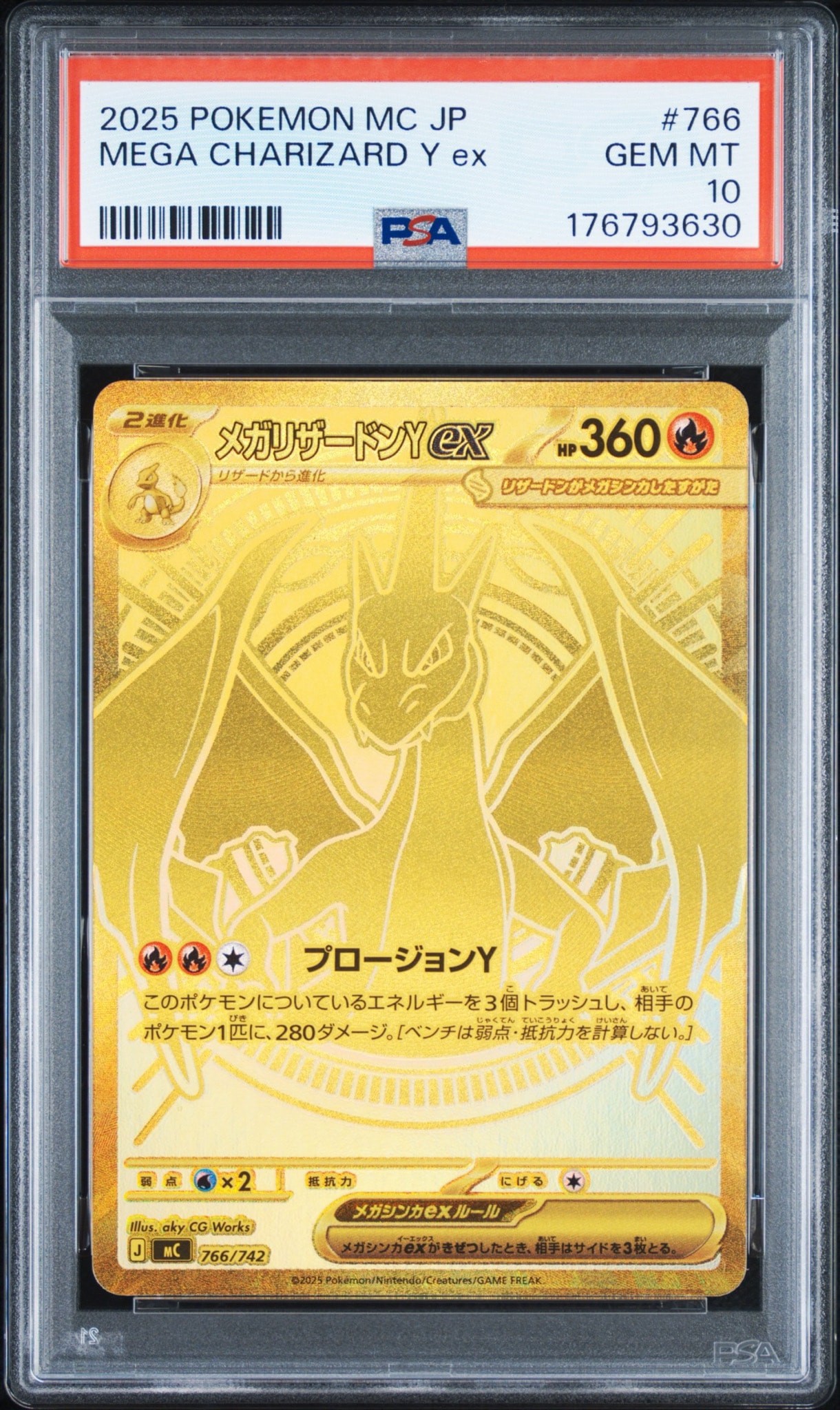 メガリザードンYex MUR仕様 [MC 766/742](スタートデッキ100「バトル