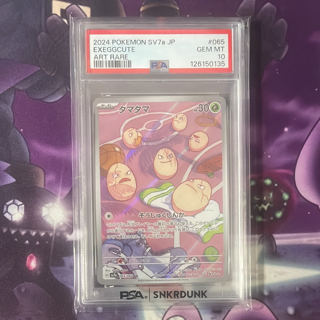 タマタマ AR [SV7a 065/064](強化拡張パック「楽園ドラゴーナ」)