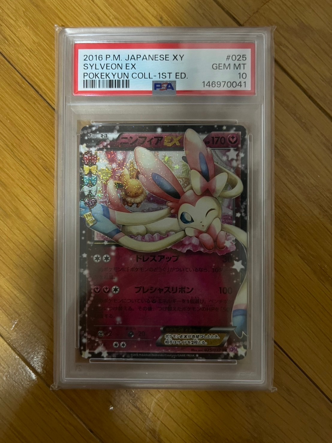 ニンフィアEX RR :1ED [CP3 025/032](コンセプトパック「ポケキュンコレクション」)