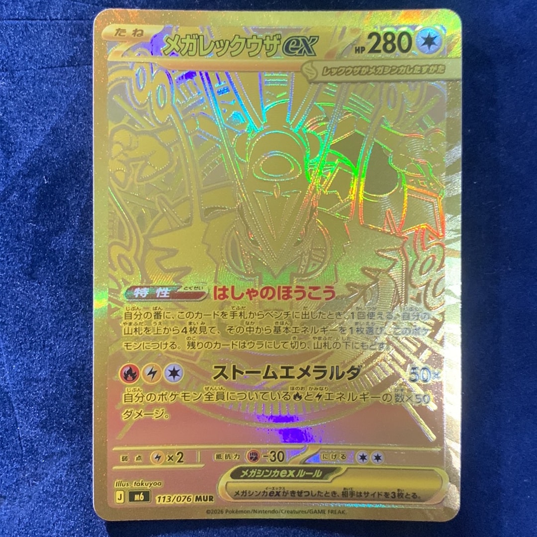 Mega Rayquaza ex - 113/076