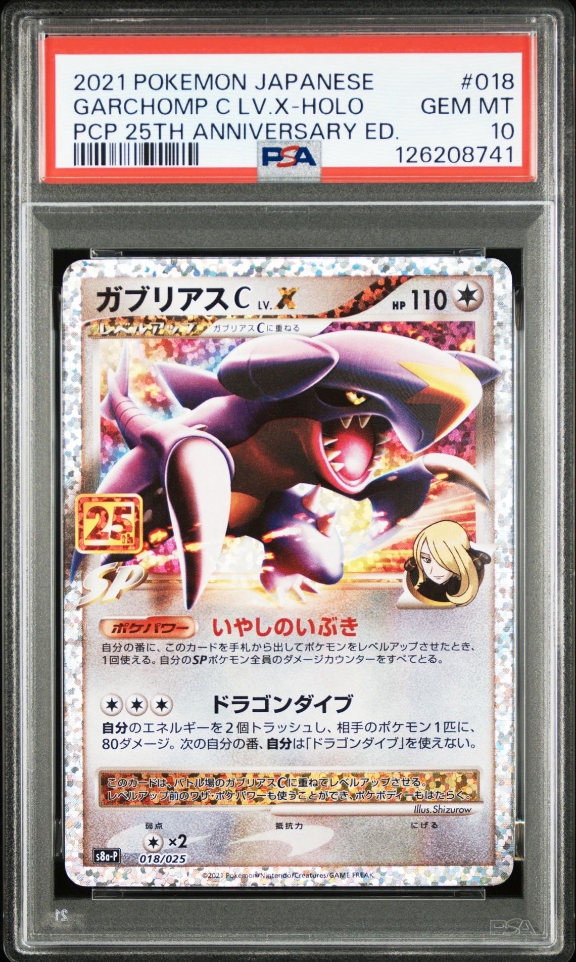 ガブリアスC LV.X: プロモ [S8a-P 018](プロモカードパック 25th ANNIVERSARY edition)