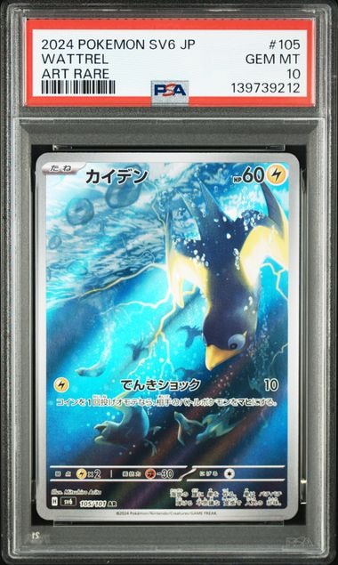 Wattrel AR [SV6 105/101](Expansion Pack "Mask of Change")