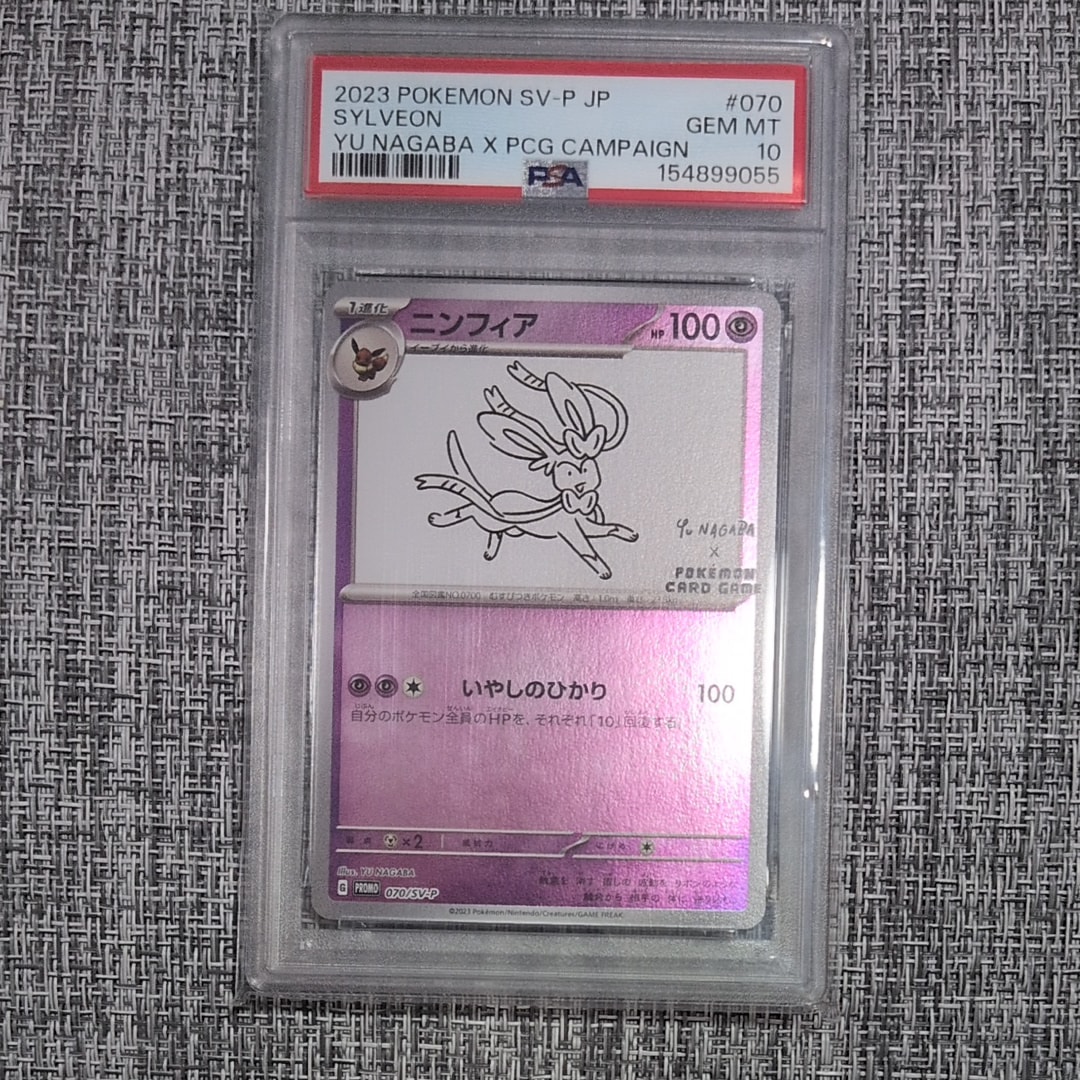 ニンフィア: プロモ [SV-P 070](「YU NAGABA×ポケモンカードゲーム
