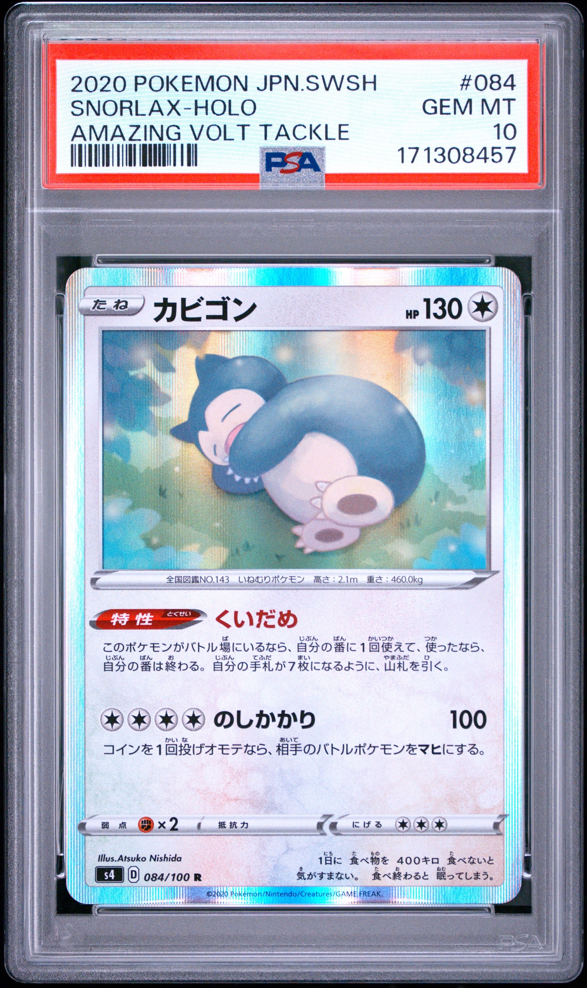 PSA10】カビゴン R[s4 084/100](拡張パック「仰天のボルテッカー」) 1