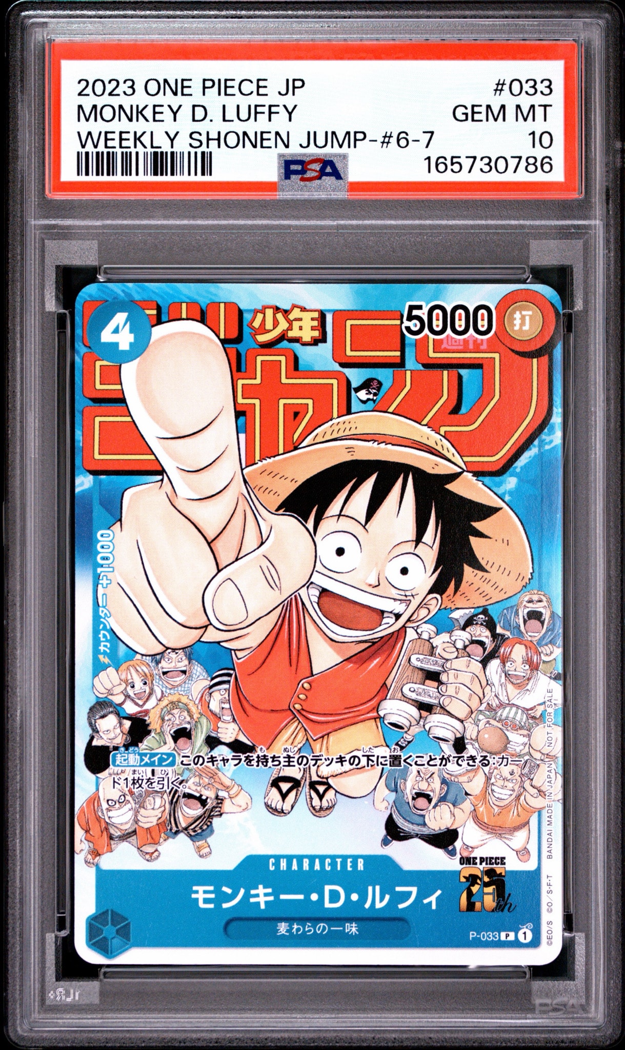 PSA10】モンキー・D・ルフィ [P-033] (週刊少年ジャンプ2023年1月7日号