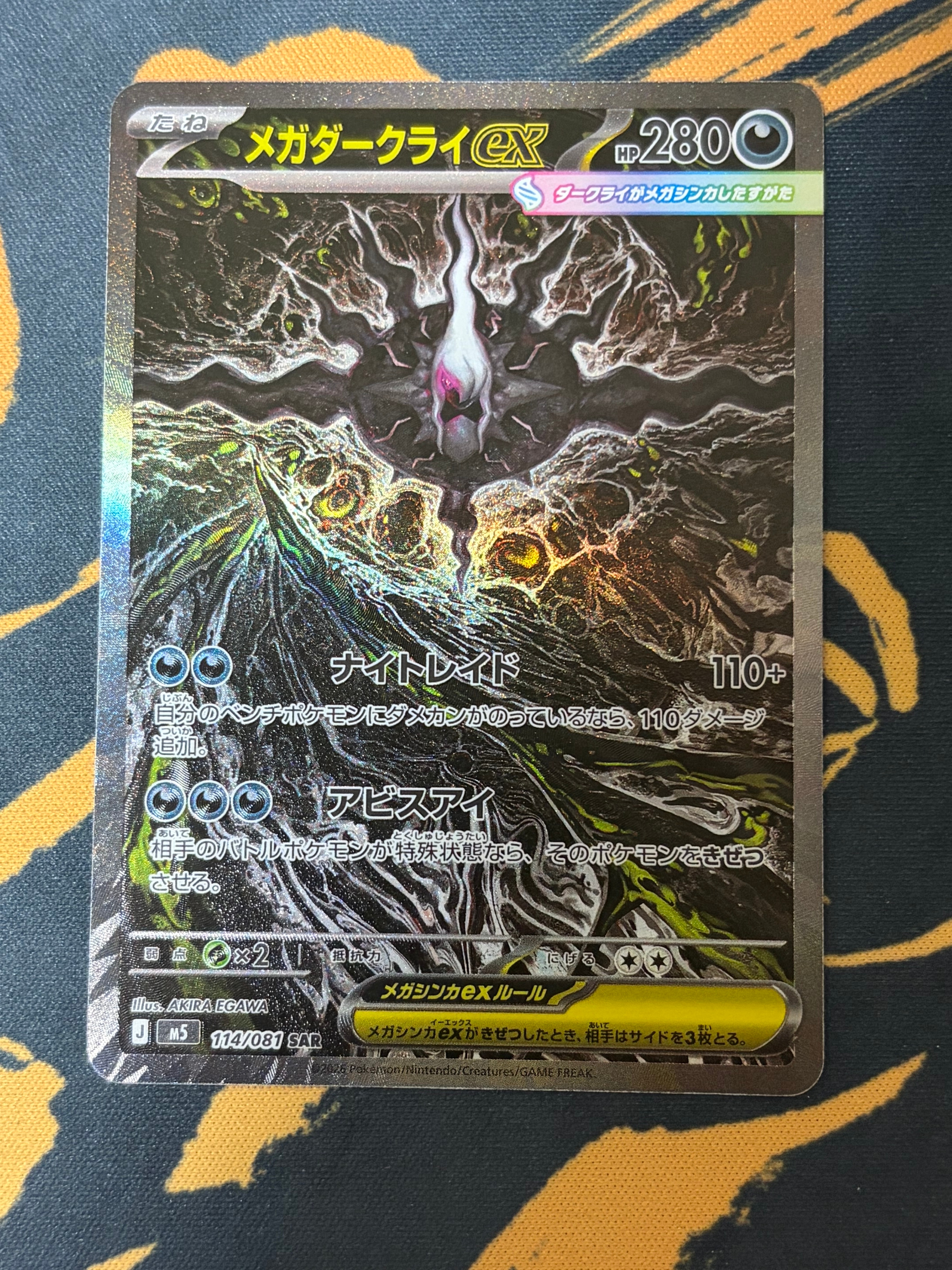 メガダークライex SAR [M5 114/081](拡張パック「アビスアイ」)