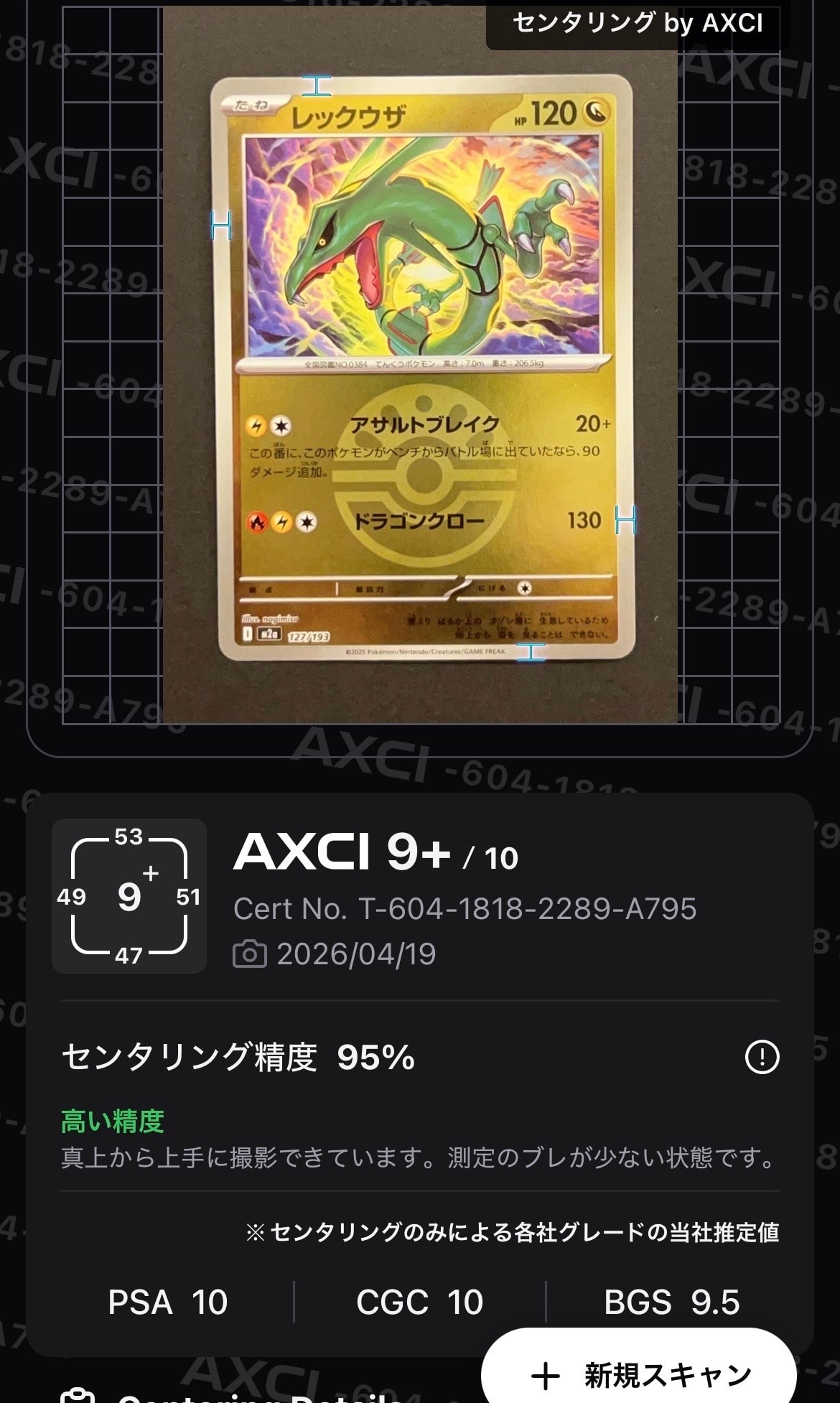 レックウザ :モンスターボール/オシャボミラー [M2a 127/193](ハイクラスパック「MEGAドリームex」)