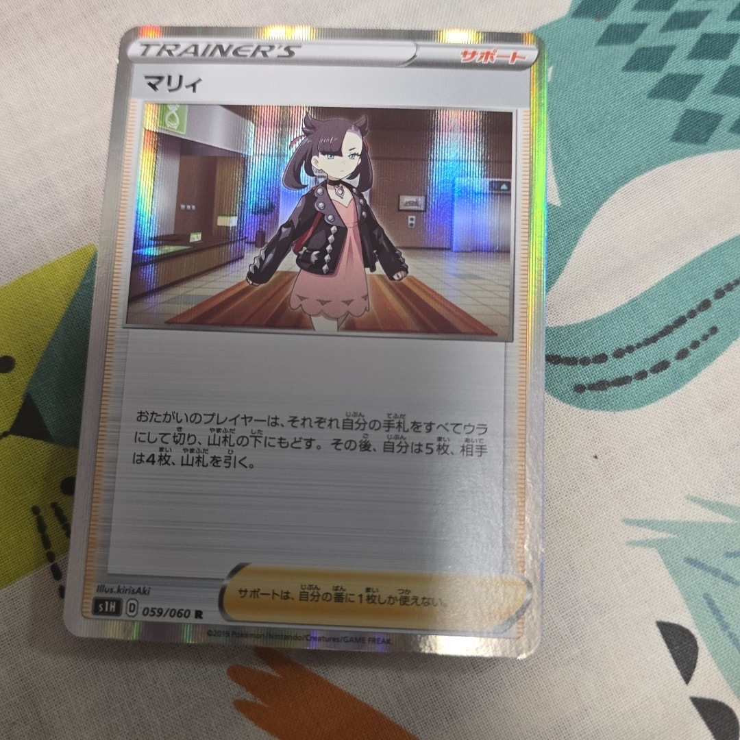 状態A】マリィ R[S1H 059/060](拡張パック「シールド」) 1枚の中古