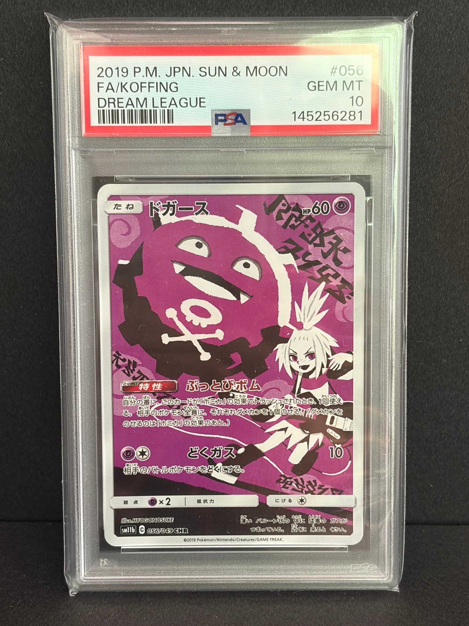 PSA10】ドガース CHR[SM11b 056/049](強化拡張パック「ドリームリーグ
