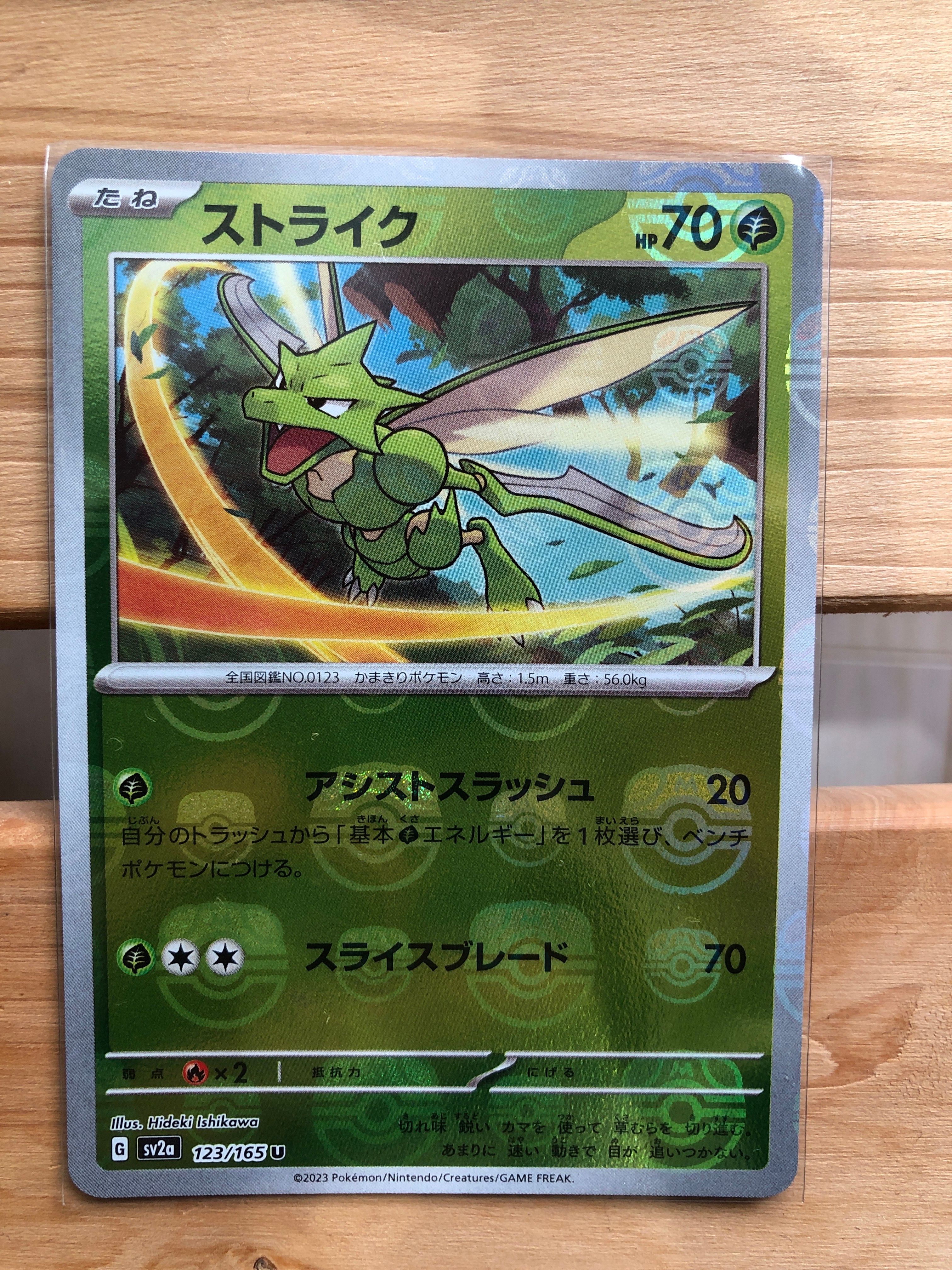 ストライク U: マスターボールミラー[SV2a 123/165](強化拡張パック「ポケモンカード151」)