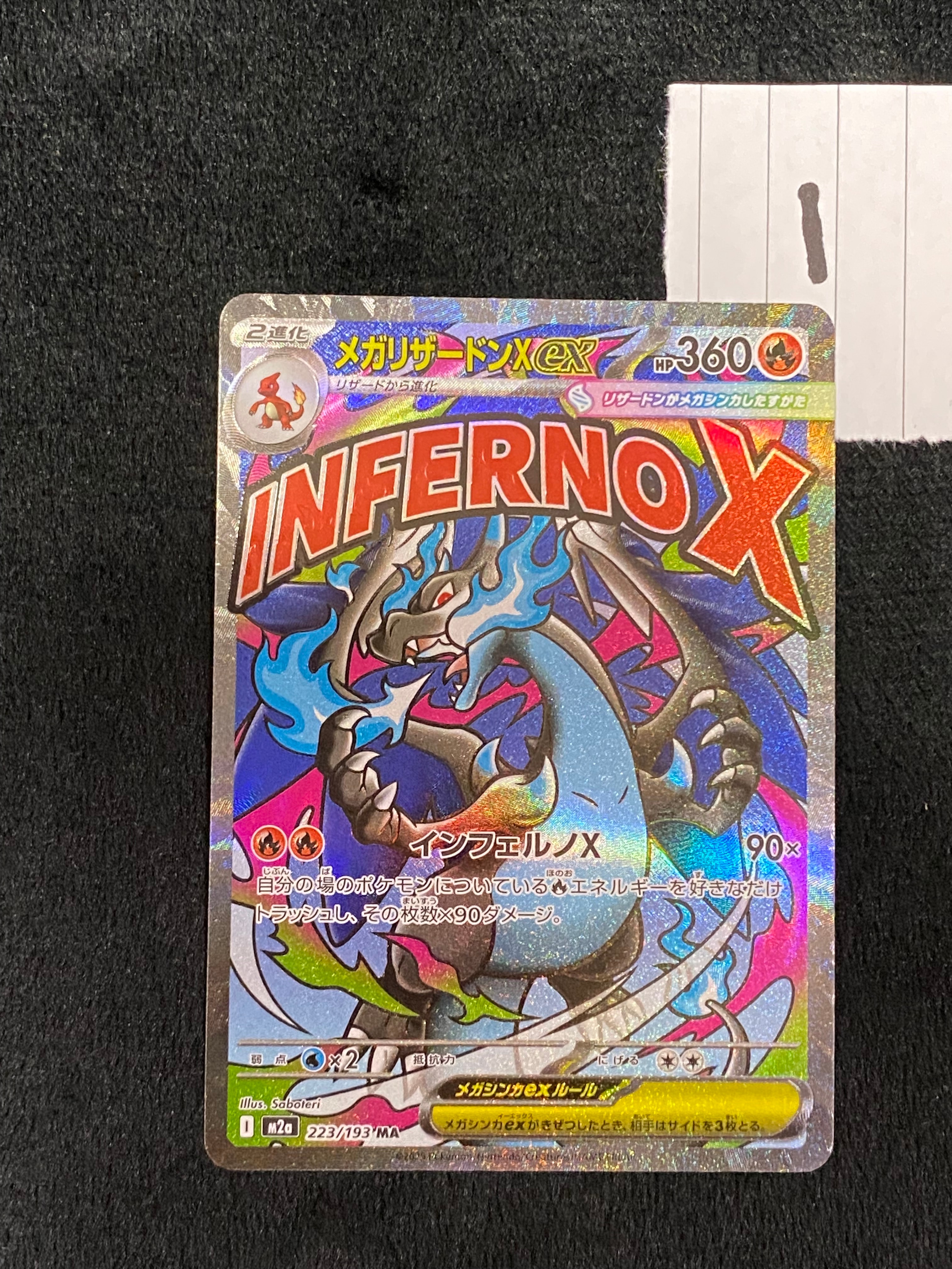 メガリザードンXex MA [M2a 223/193](ハイクラスパック「MEGAドリームex」)