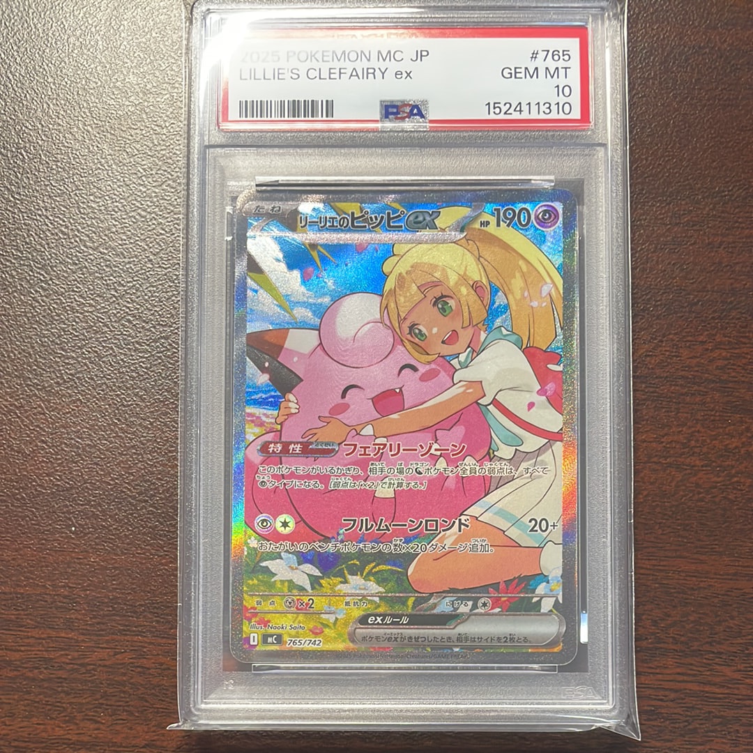 リーリエのピッピex SAR仕様 [MC 765/742](スタートデッキ100「バトルコレクション」)