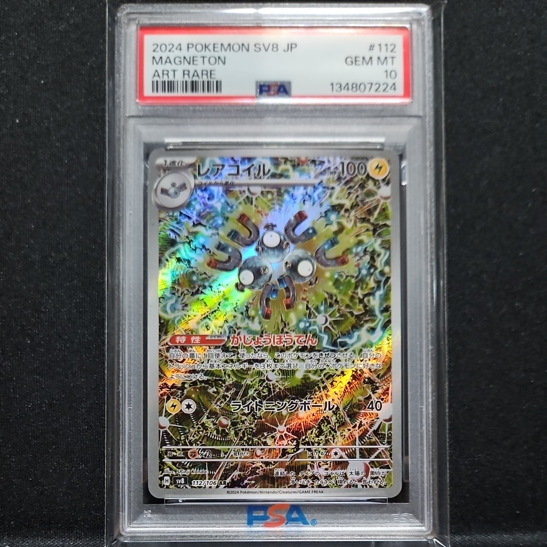 レアコイル AR [SV8 112/106](拡張パック「超電ブレイカー」)