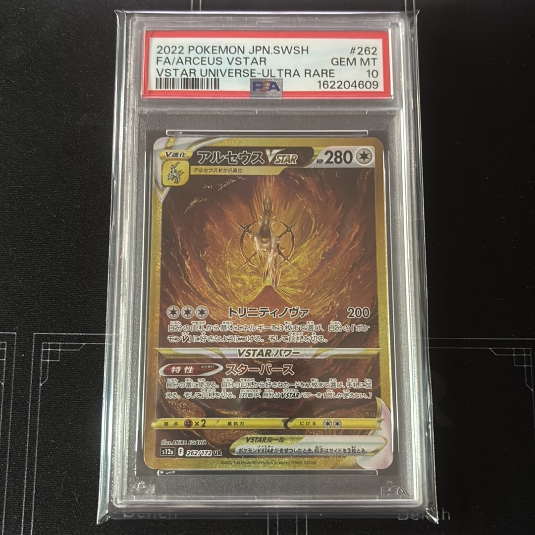 アルセウスVSTAR UR[s12a 262/172](ハイクラスパック「VSTARユニバース