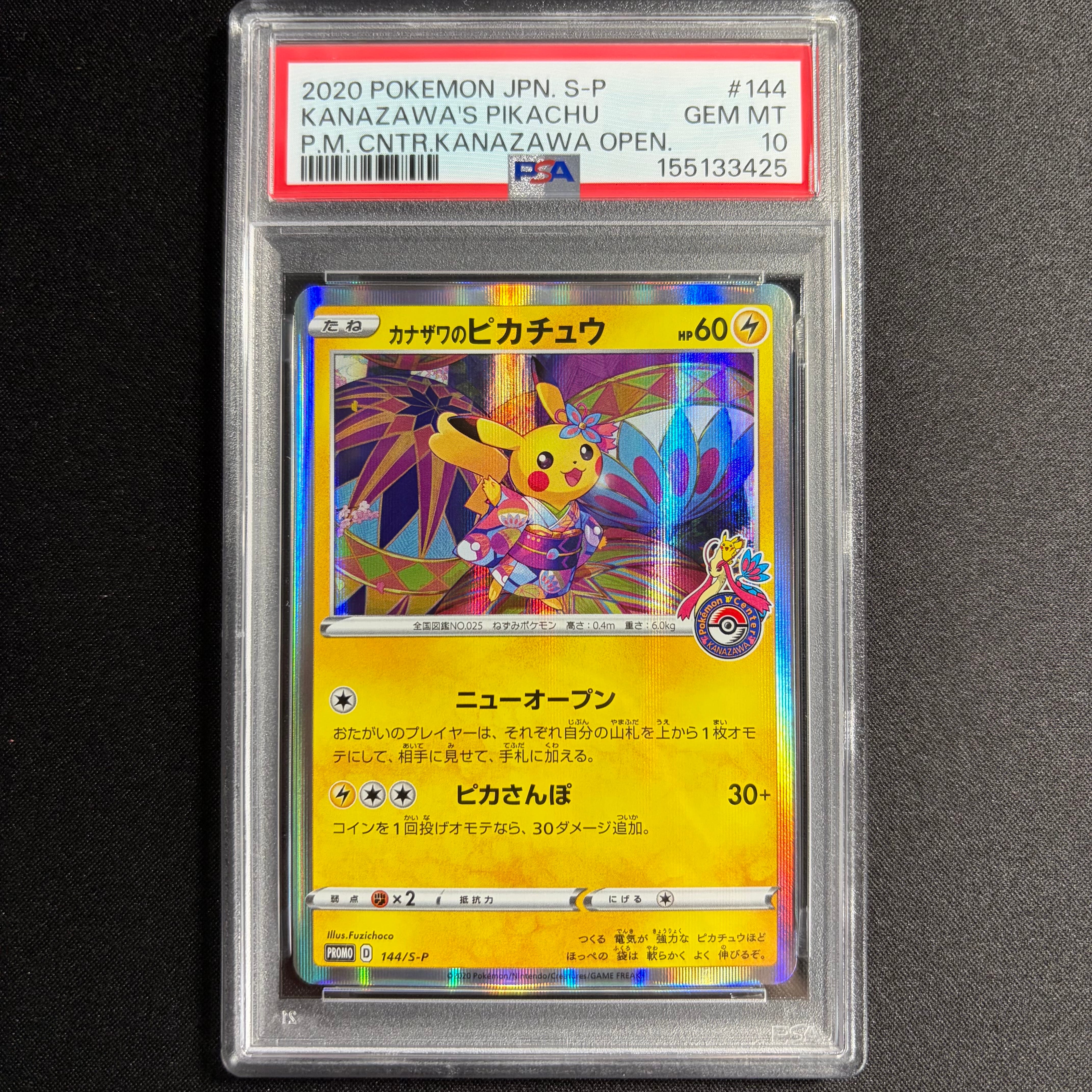 カナザワのピカチュウ: プロモ (マークあり) [S-P 144](プロモーションカード「S-P」)