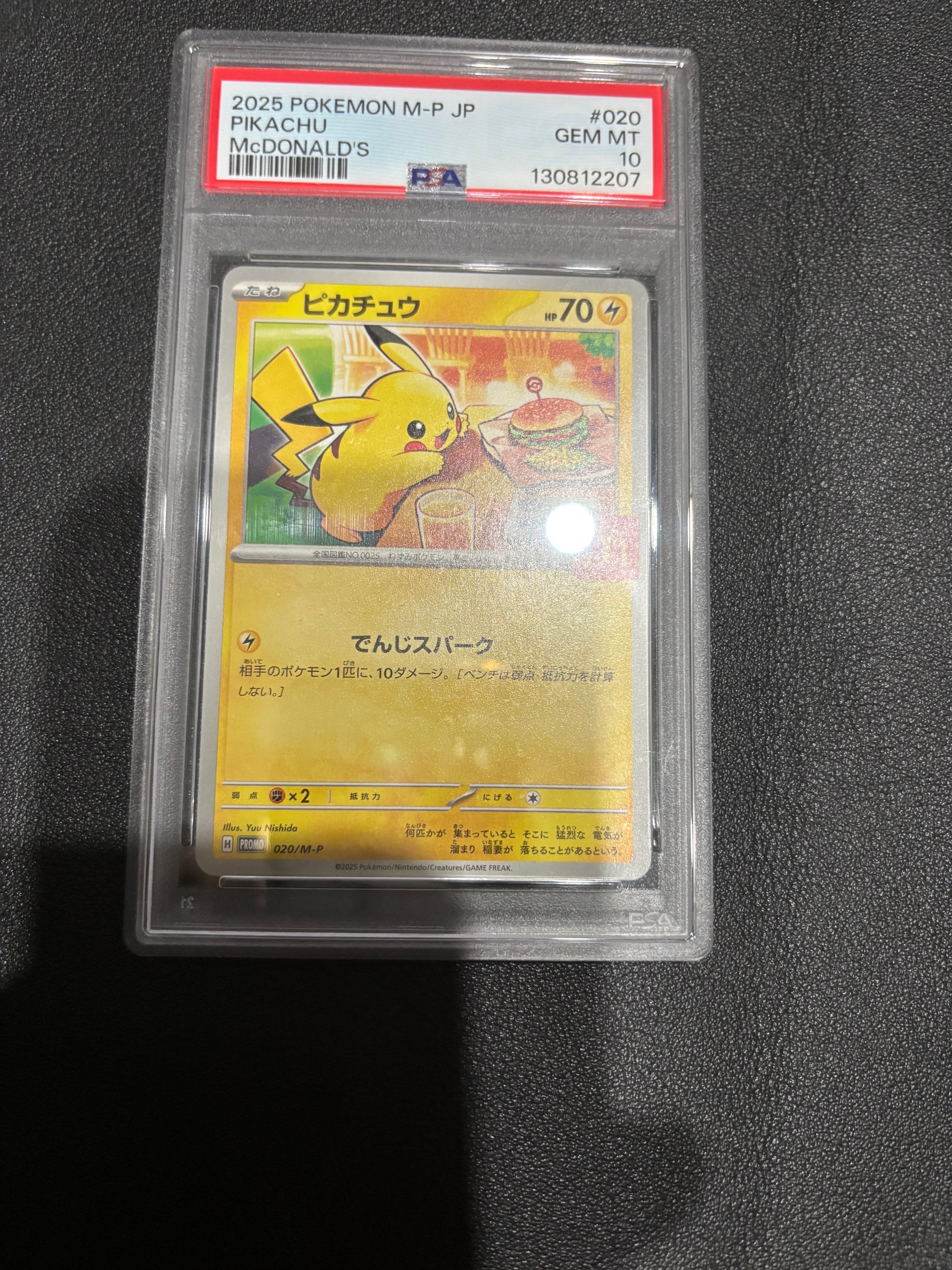 ピカチュウ P [M-P 020](プロモカードパック「マクドナルド ハッピーセット2025」)