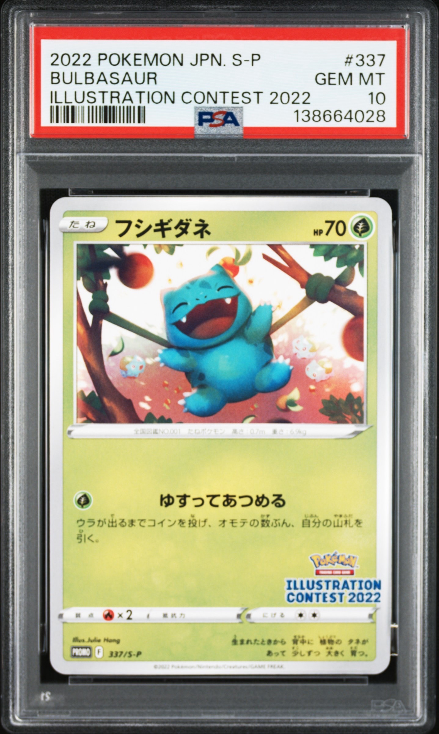 フシギダネプロモ[PROMO337 S-P](プロモーションカード「ポケモンセンター・ポケモンストア・ポケモンセンターオンライン2000円以上購入特典」)