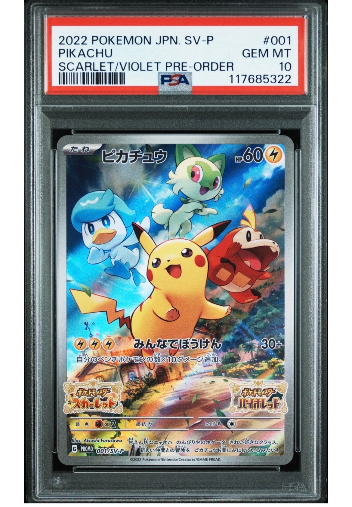 ピカチュウ: プロモ [001/SV-P](プロモーションカード「SV-P」)