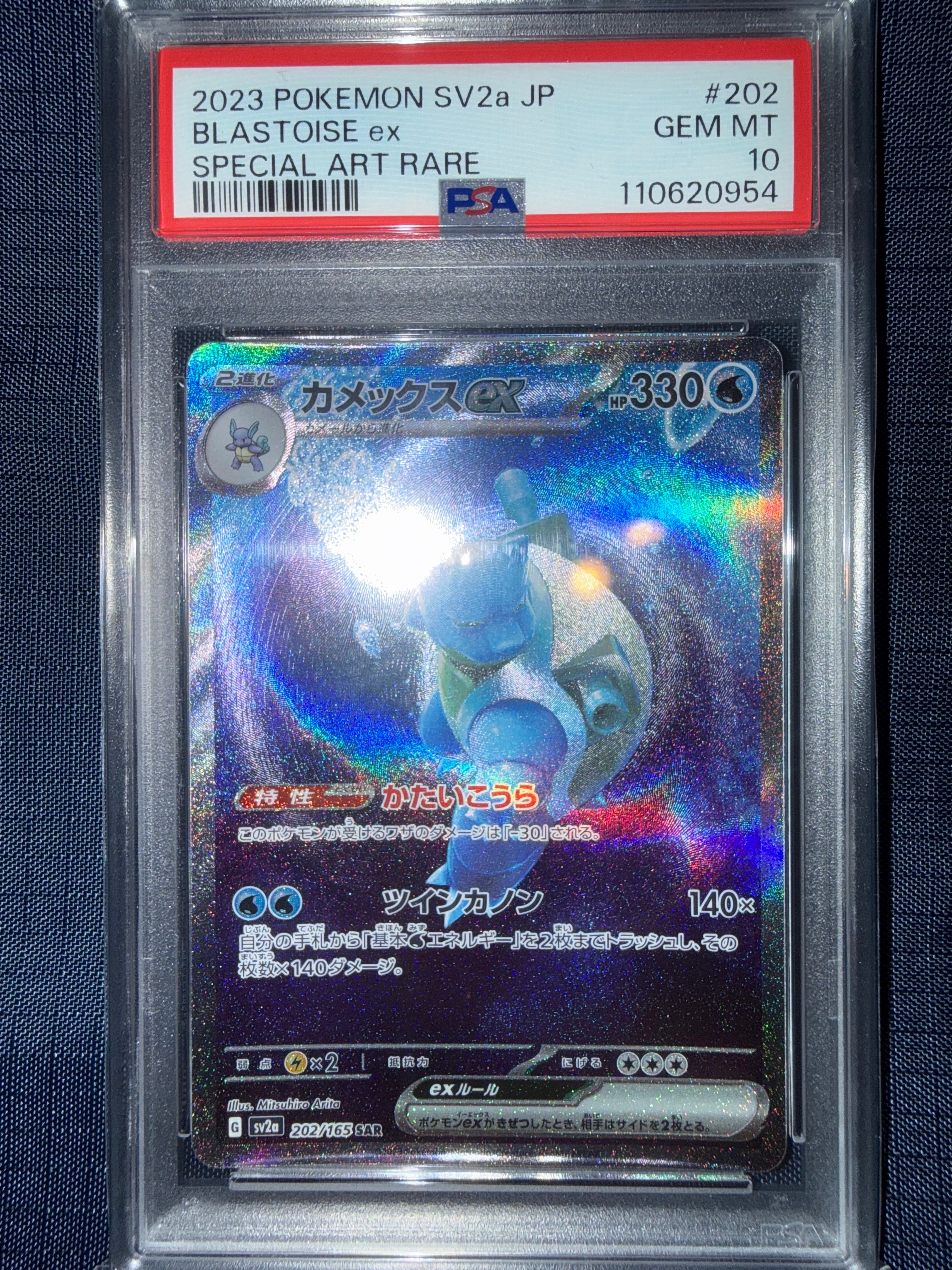 カメックスex SAR[SV2a 202/165](強化拡張パック「ポケモンカード151」)