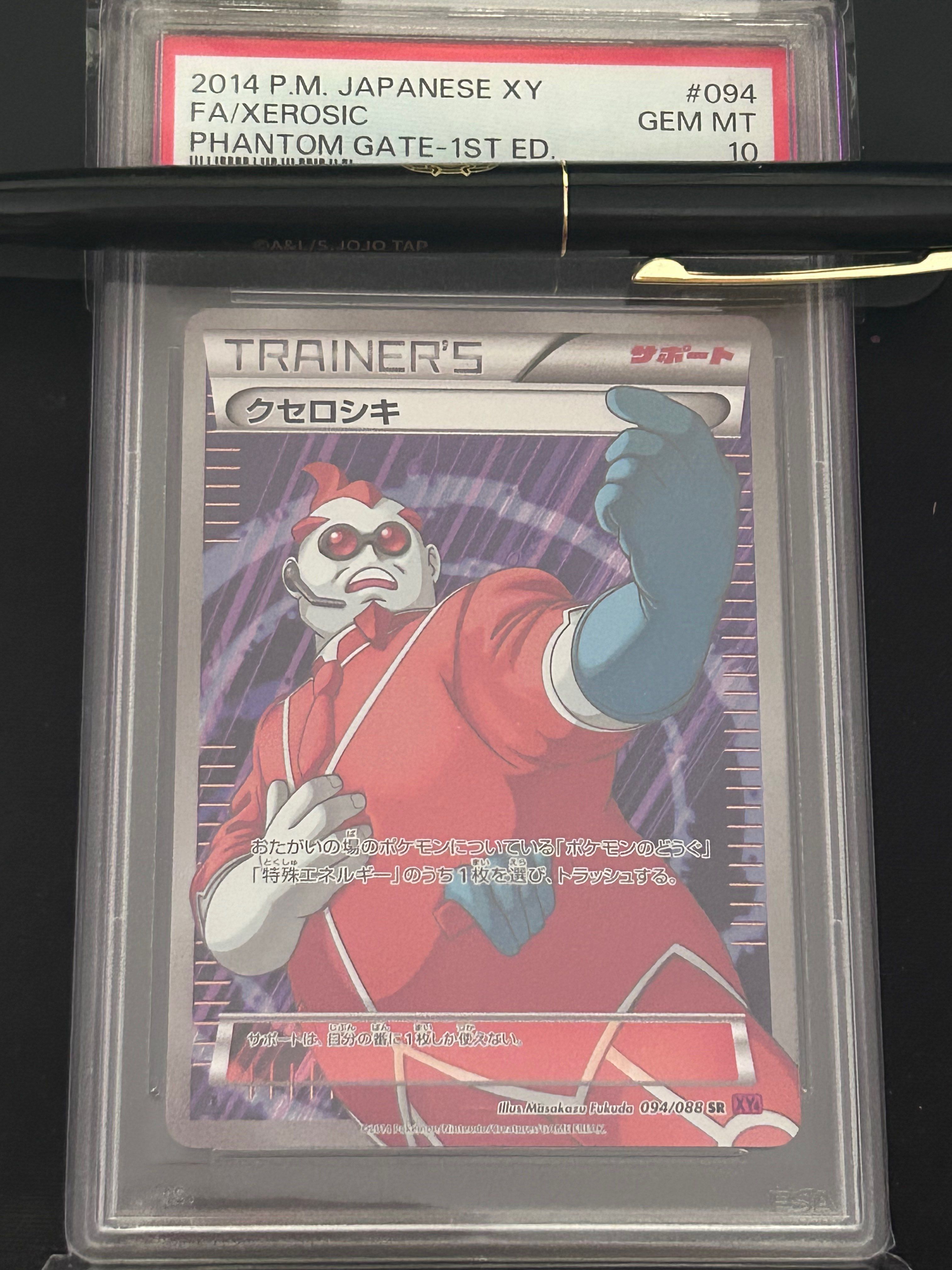 【PSA10】クセロシキ SR XY4 ファントムゲート 094 /088 クセロシキ SR[XY4 094/088](拡張パック「ファントムゲート