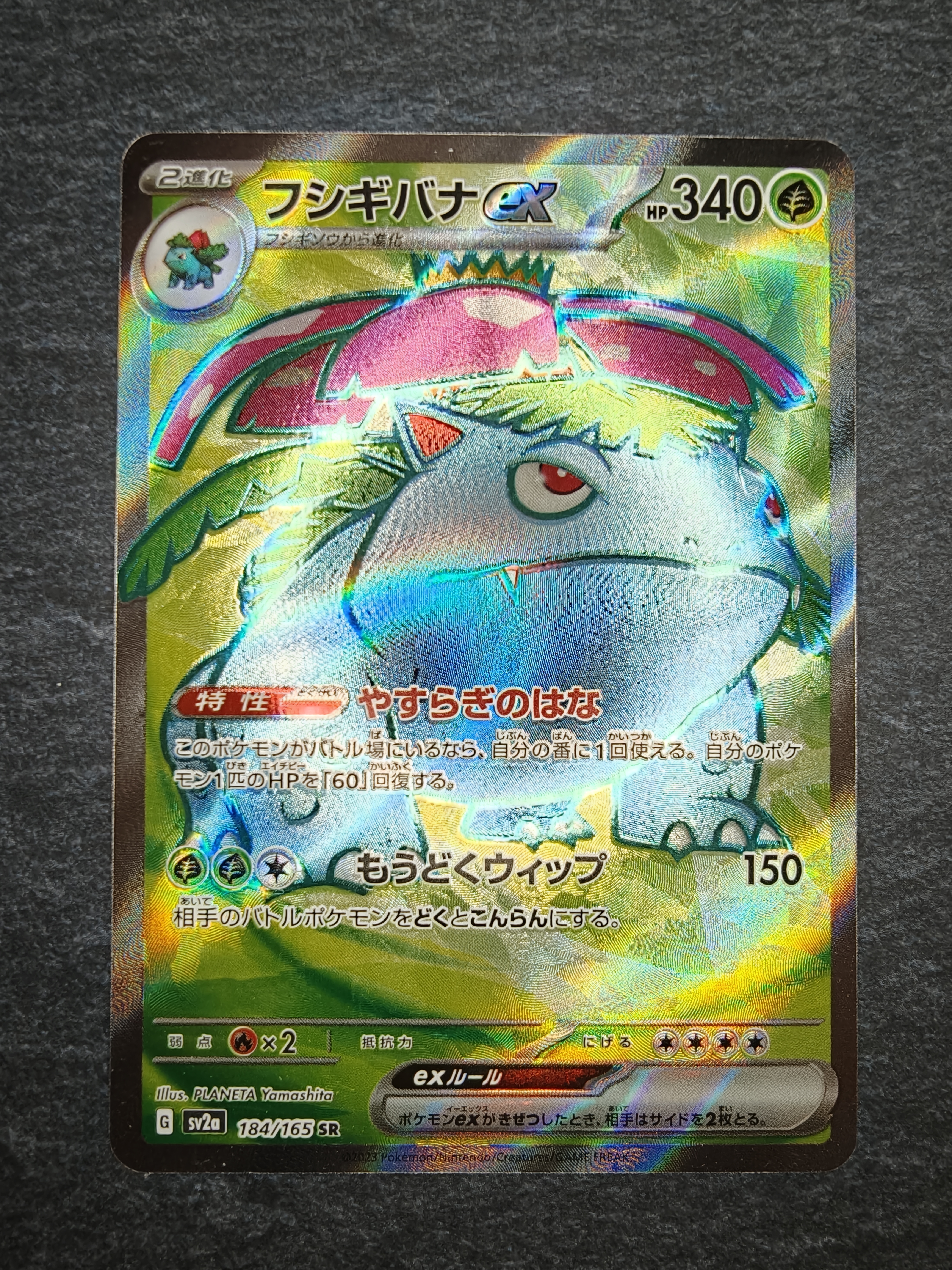 フシギバナ SR[SV2a 184/165](強化拡張パック「ポケモンカード151」)