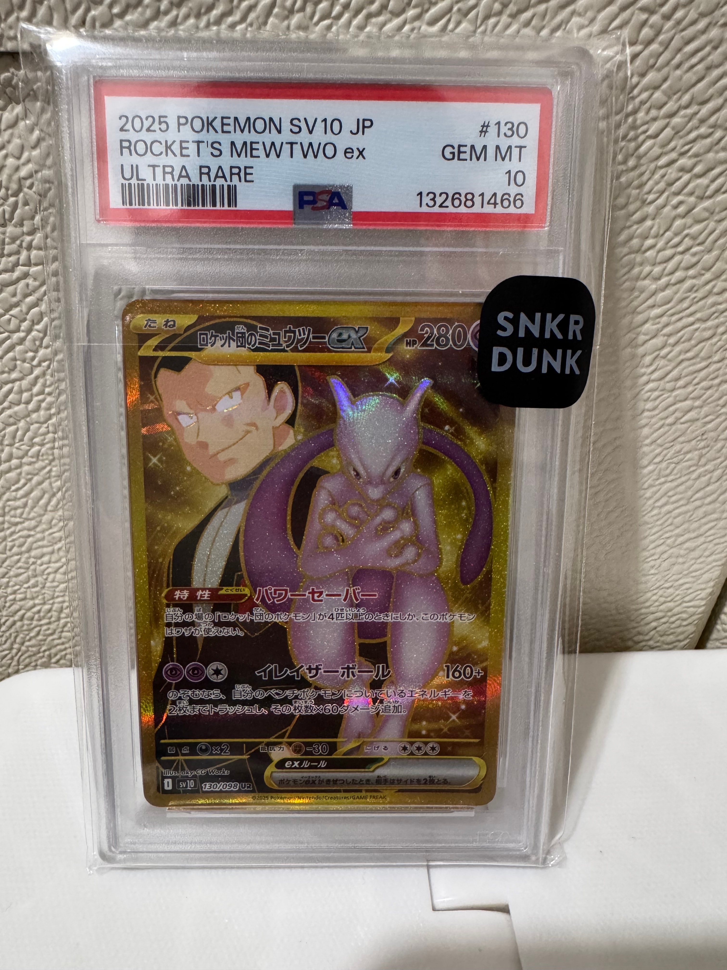 ロケット団のミュウツーex UR [SV10 130/098](拡張パック「ロケット団の栄光」)