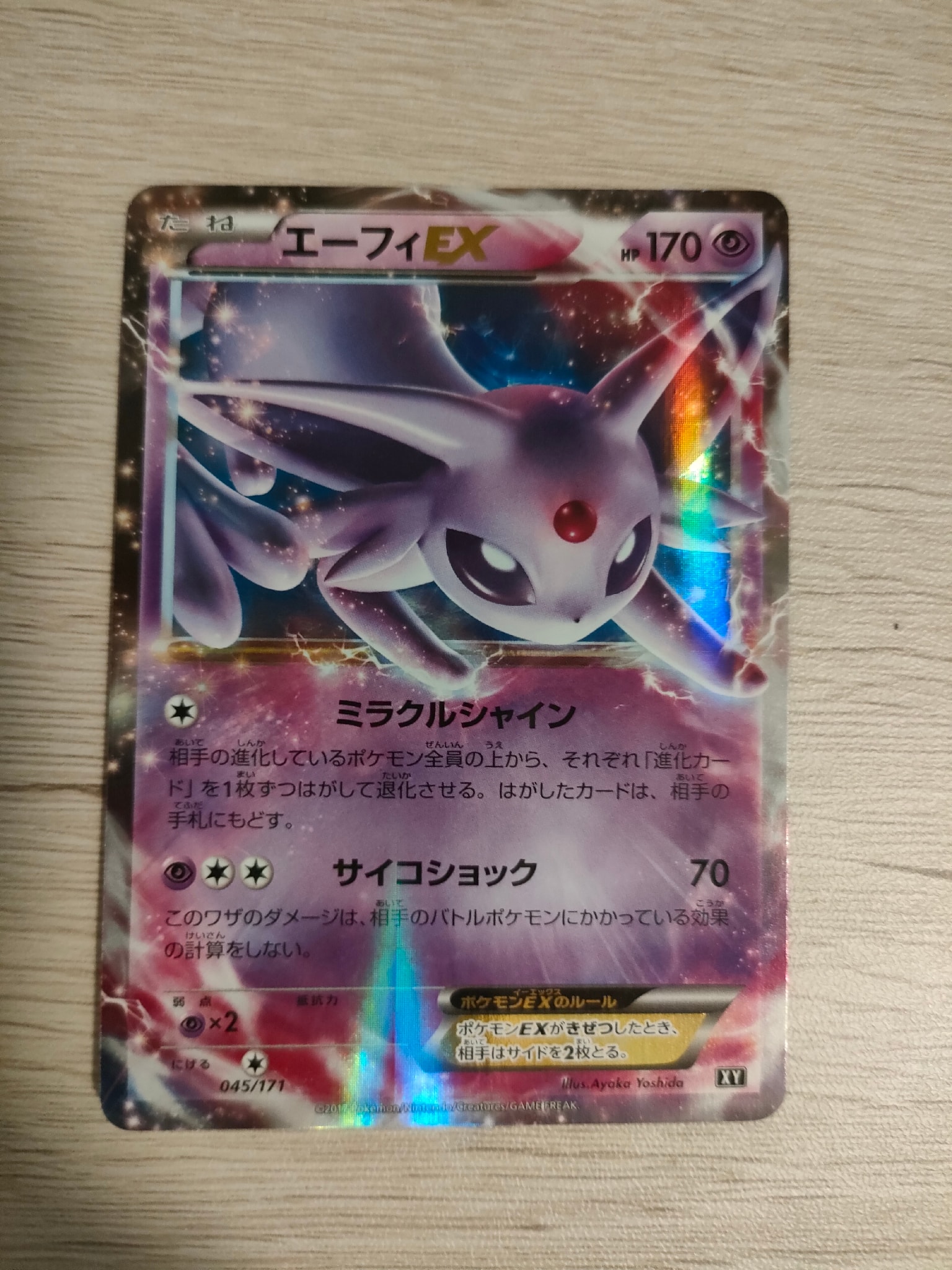 エーフィEX [XY-BEST 045/171](ハイクラスパック「THE BEST OF XY」)