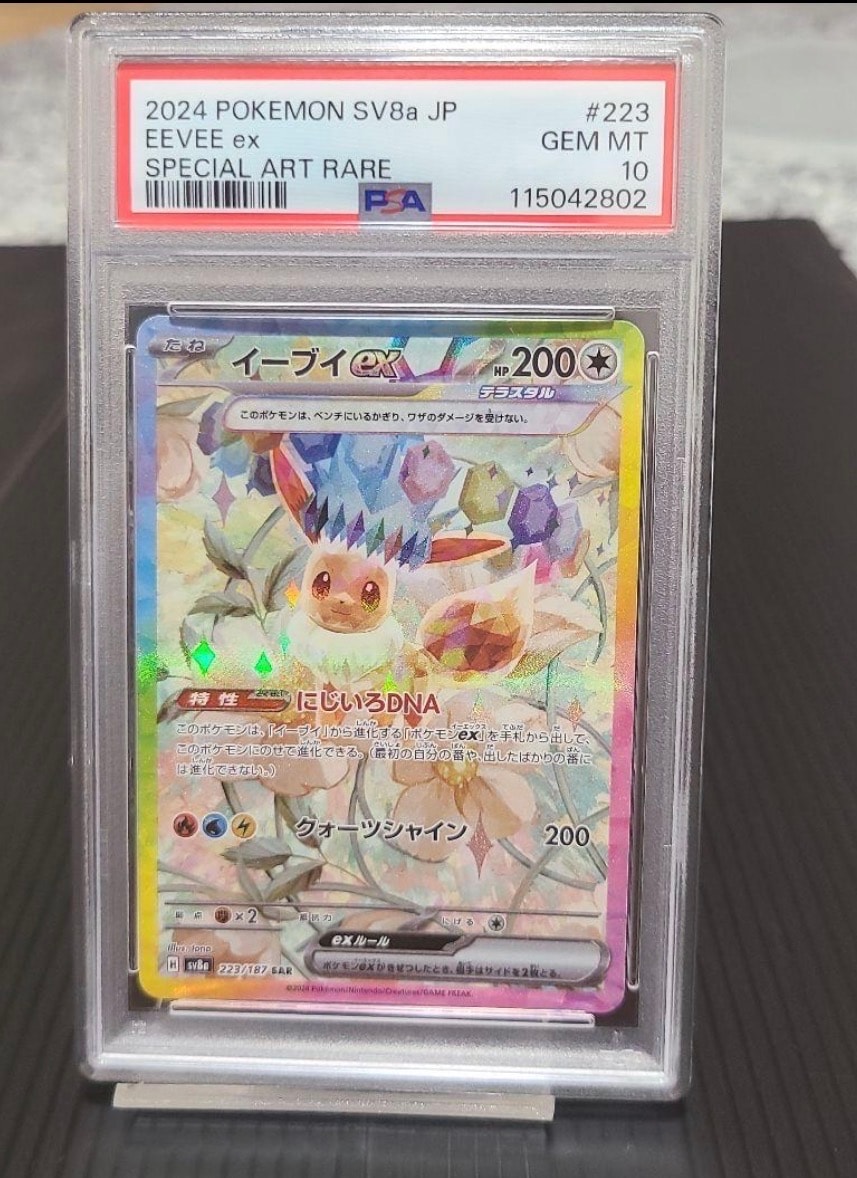 イーブイex SAR [SV8a 223/187](ハイクラスパック「テラスタルフェスex」)