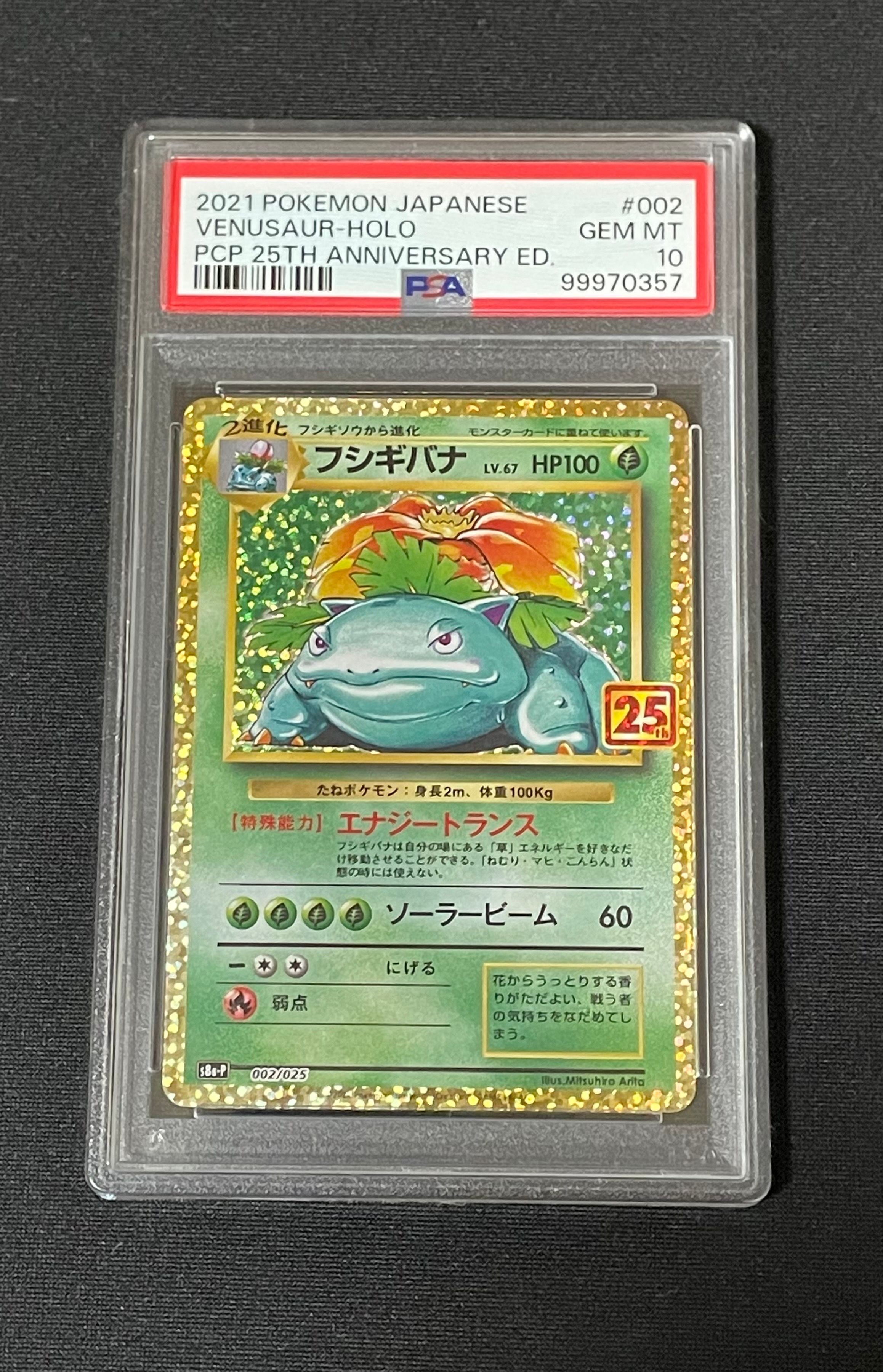 フシギバナ: プロモ[S8a-P 002/025](プロモカードパック 25th ANNIVERSARY edition)