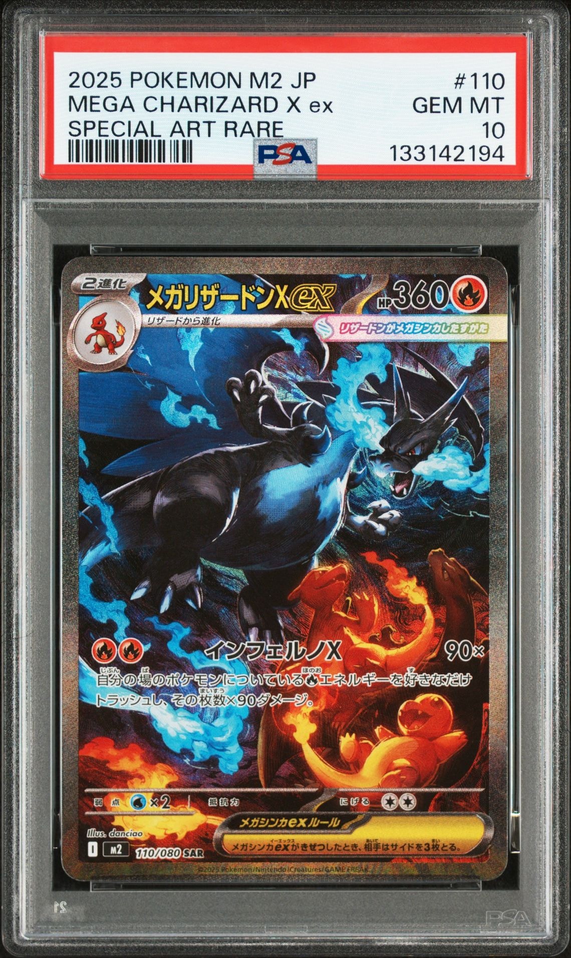 メガリザードンXex SAR [M2 110/080](拡張パック「インフェルノX」)