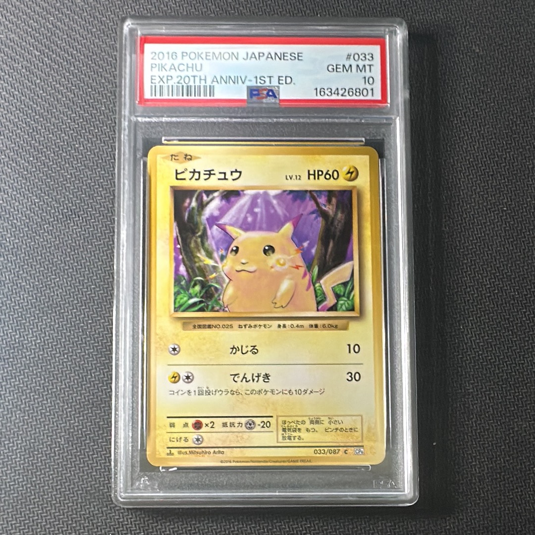 ピカチュウ C :1ED [CP6 033/087](コンセプトパック