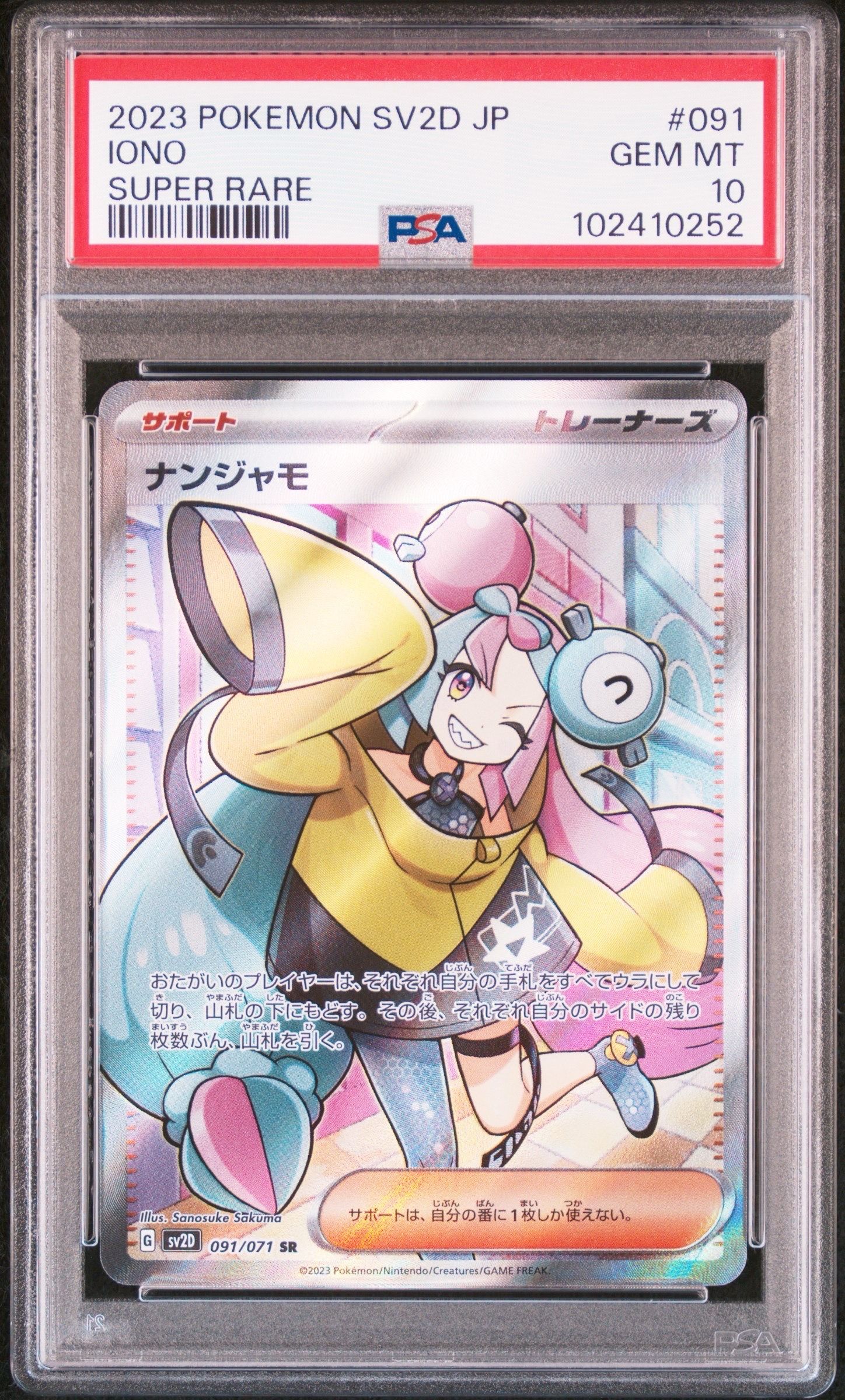 ナンジャモ SR[SV2D 091/071](拡張パック「クレイバースト」)