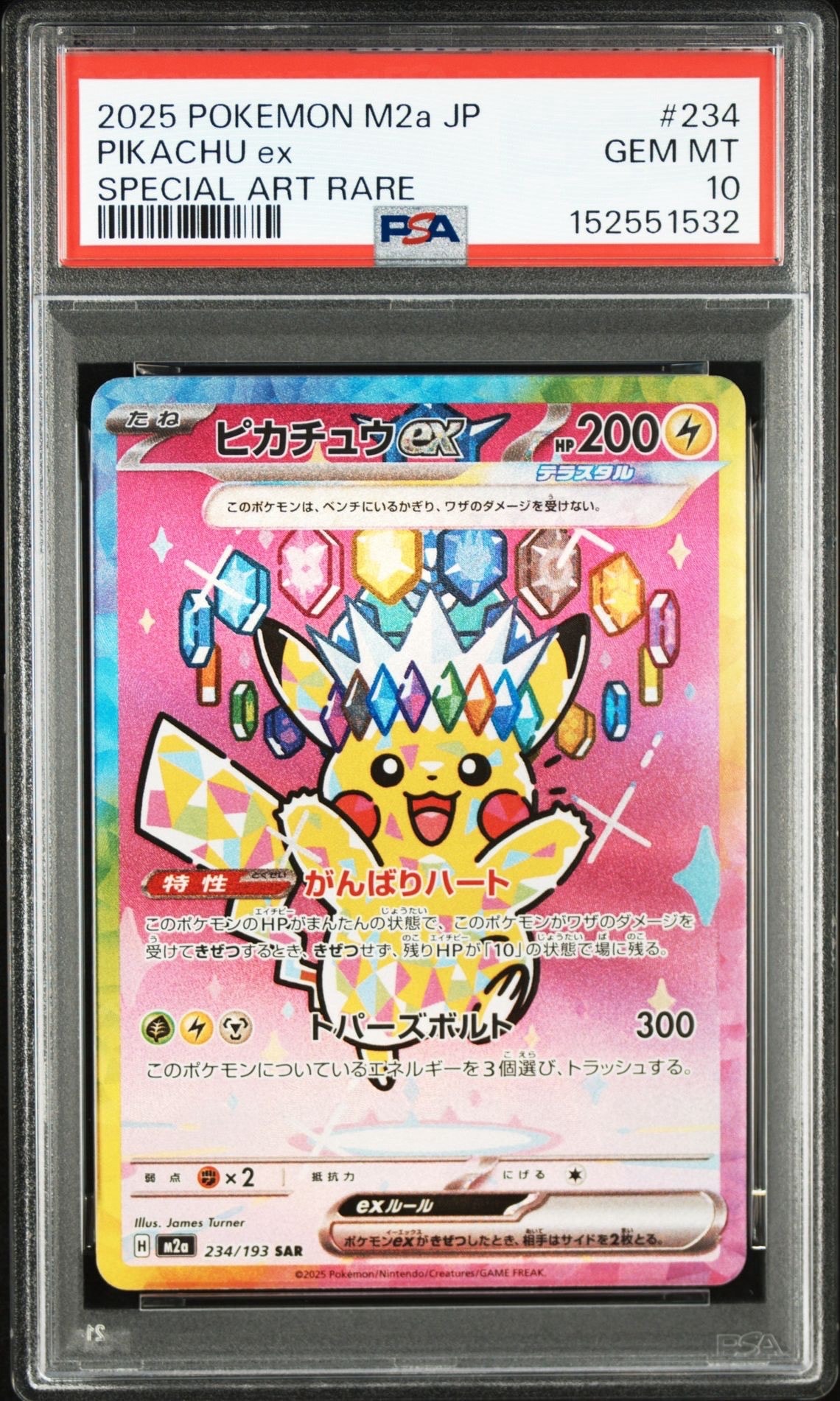 ピカチュウex SAR [M2a 234/193](ハイクラスパック「MEGAドリームex」)