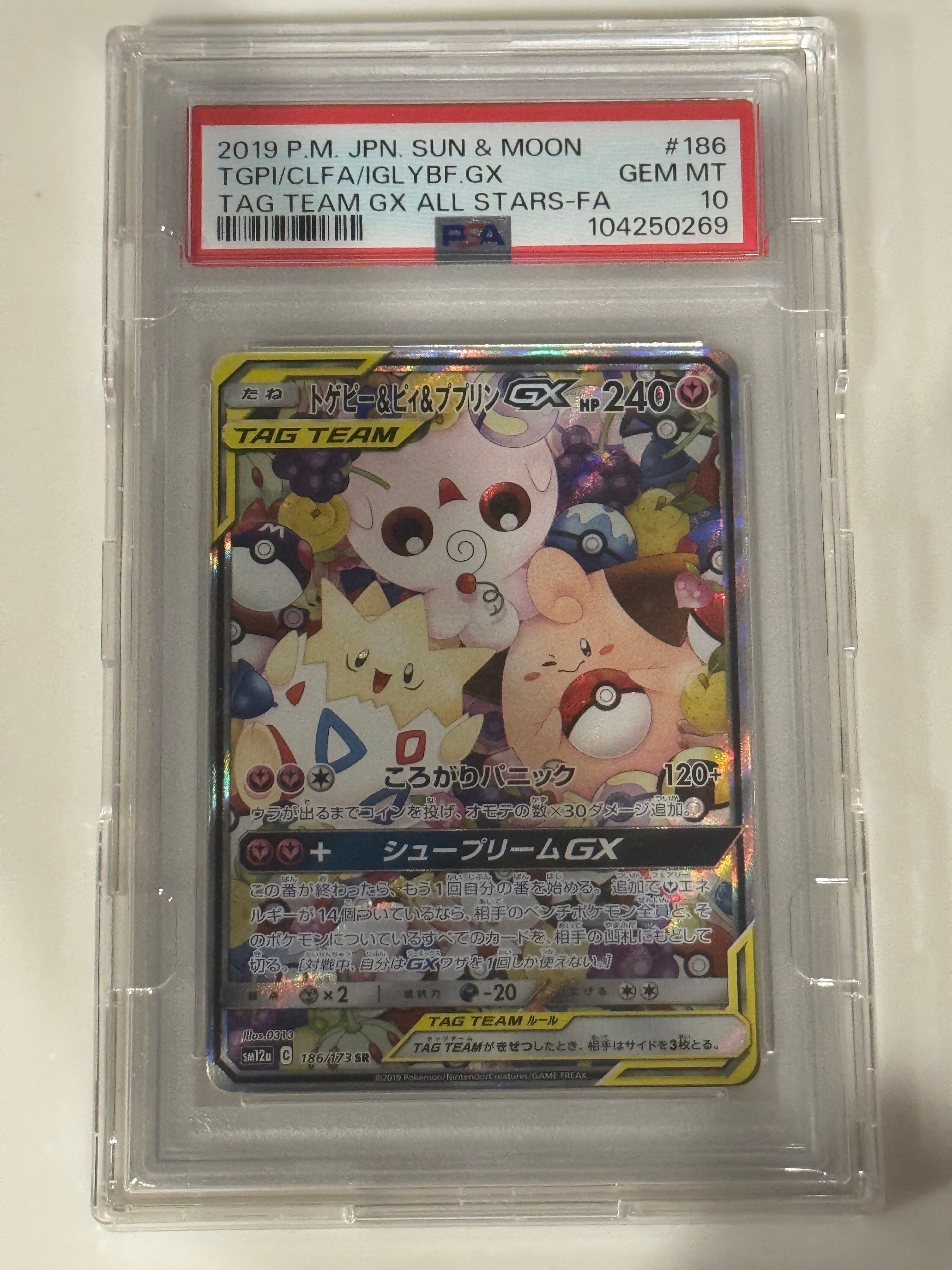 トゲピー&ピィ&ププリンGX SR: SA[SM12a 186/173](ハイクラスパック「TAG TEAM GX タッグオールスターズ」)