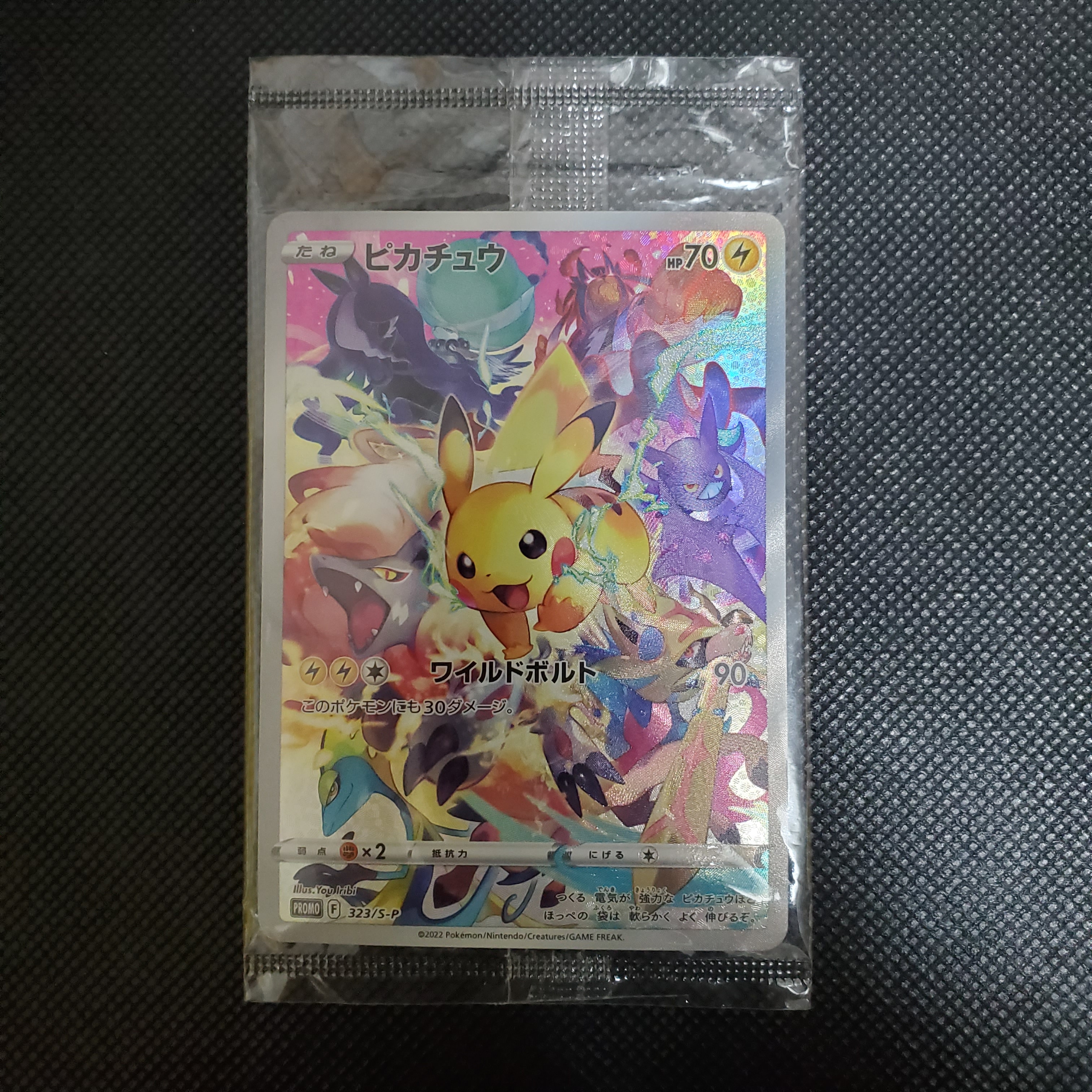 ピカチュウ: プロモ[323 S-P](プロモーションカード「プレシャス コレクターボックス ソード&シールド」)