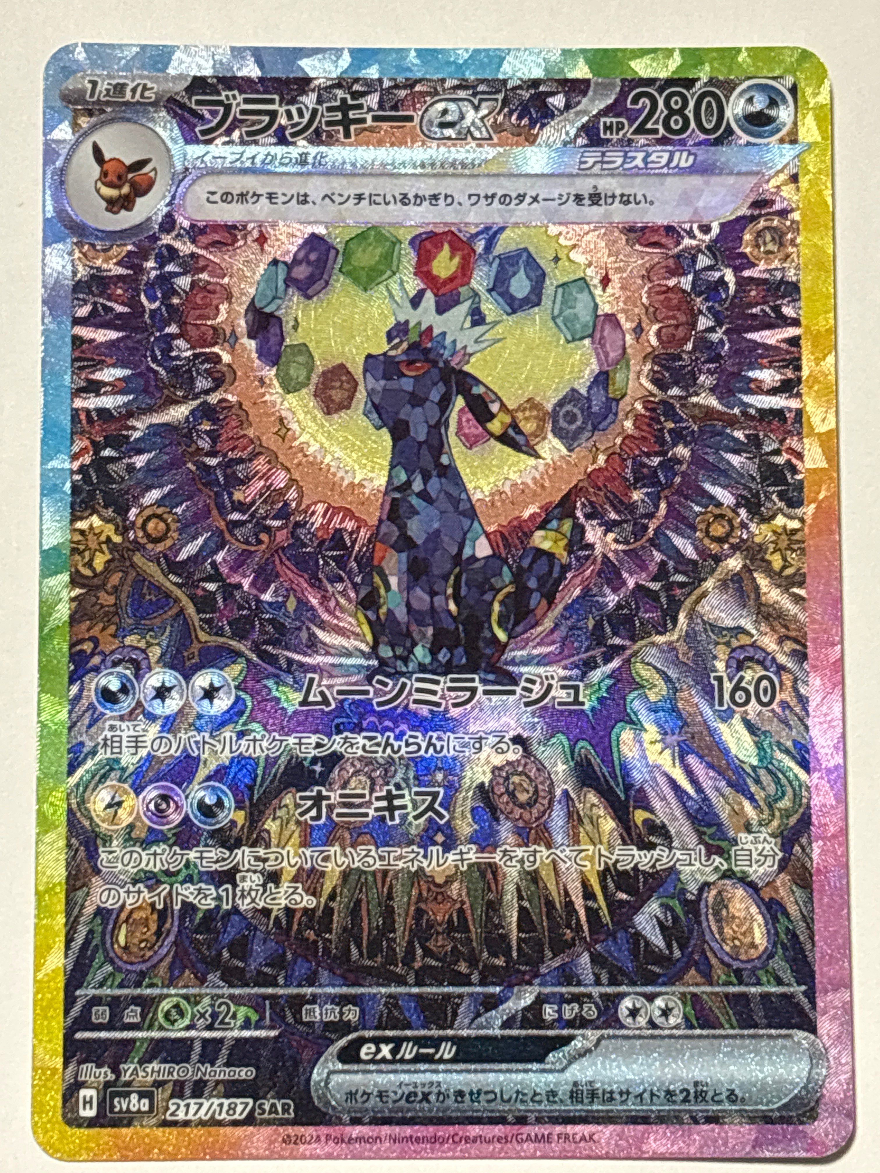 ブラッキーex SAR [SV8a 217/187](ハイクラスパック「テラスタルフェスex」)