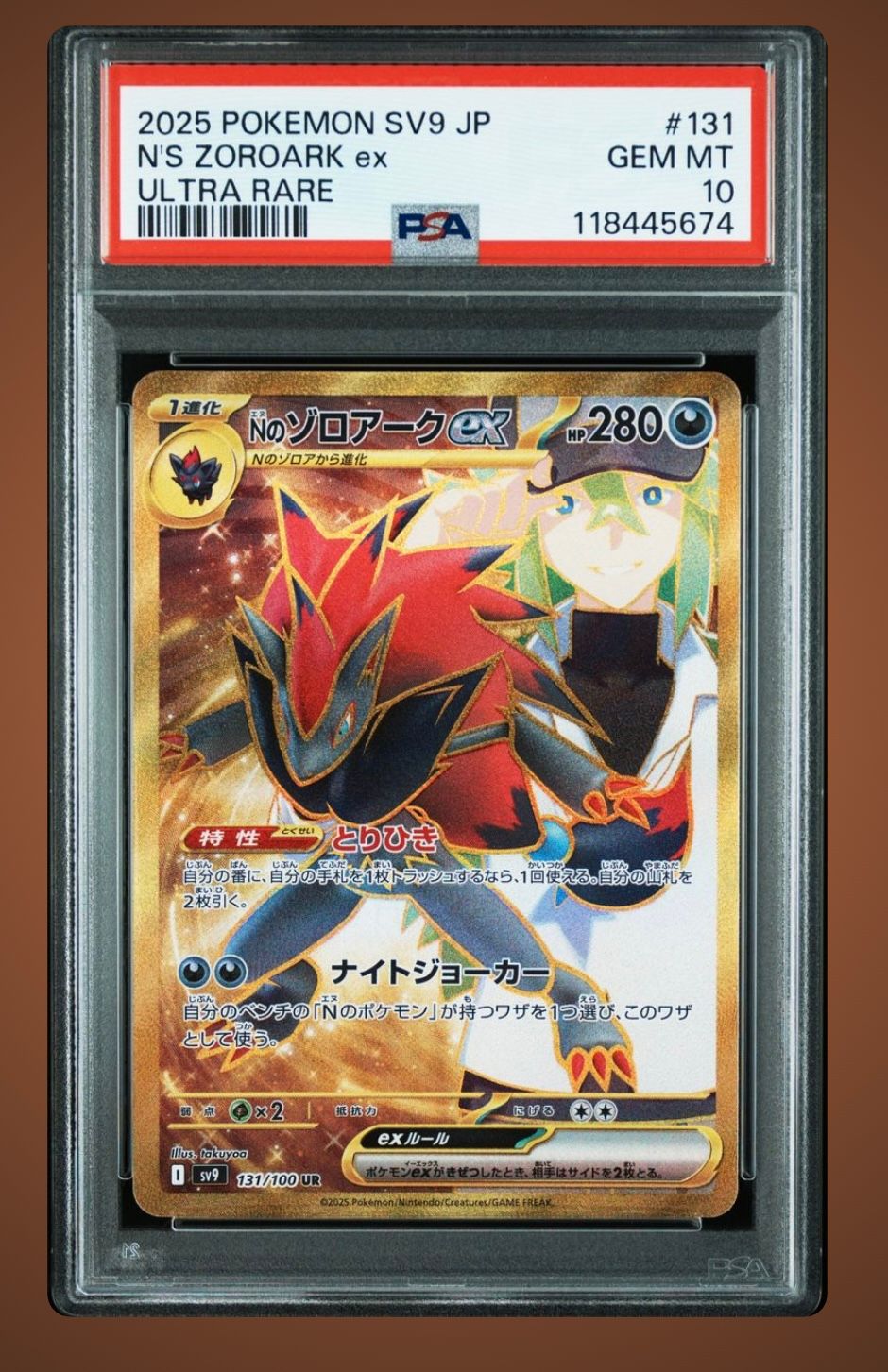Nのゾロアークex UR [SV9 131/100](拡張パック「バトルパートナーズ」)